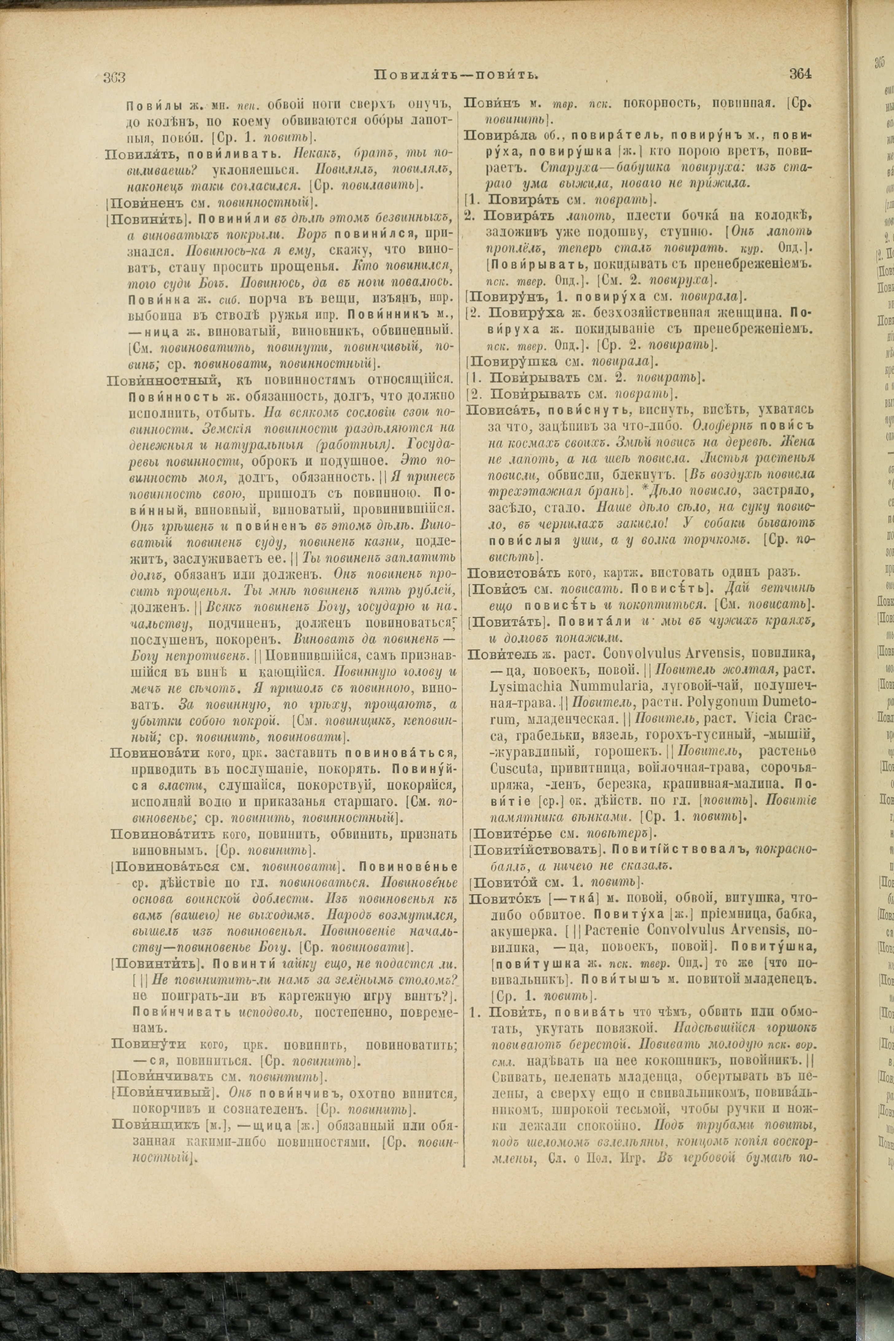 Словарь Даля под редакцией Бодуэна-де-Куртенэ, том 3 pdf скан страницы 186