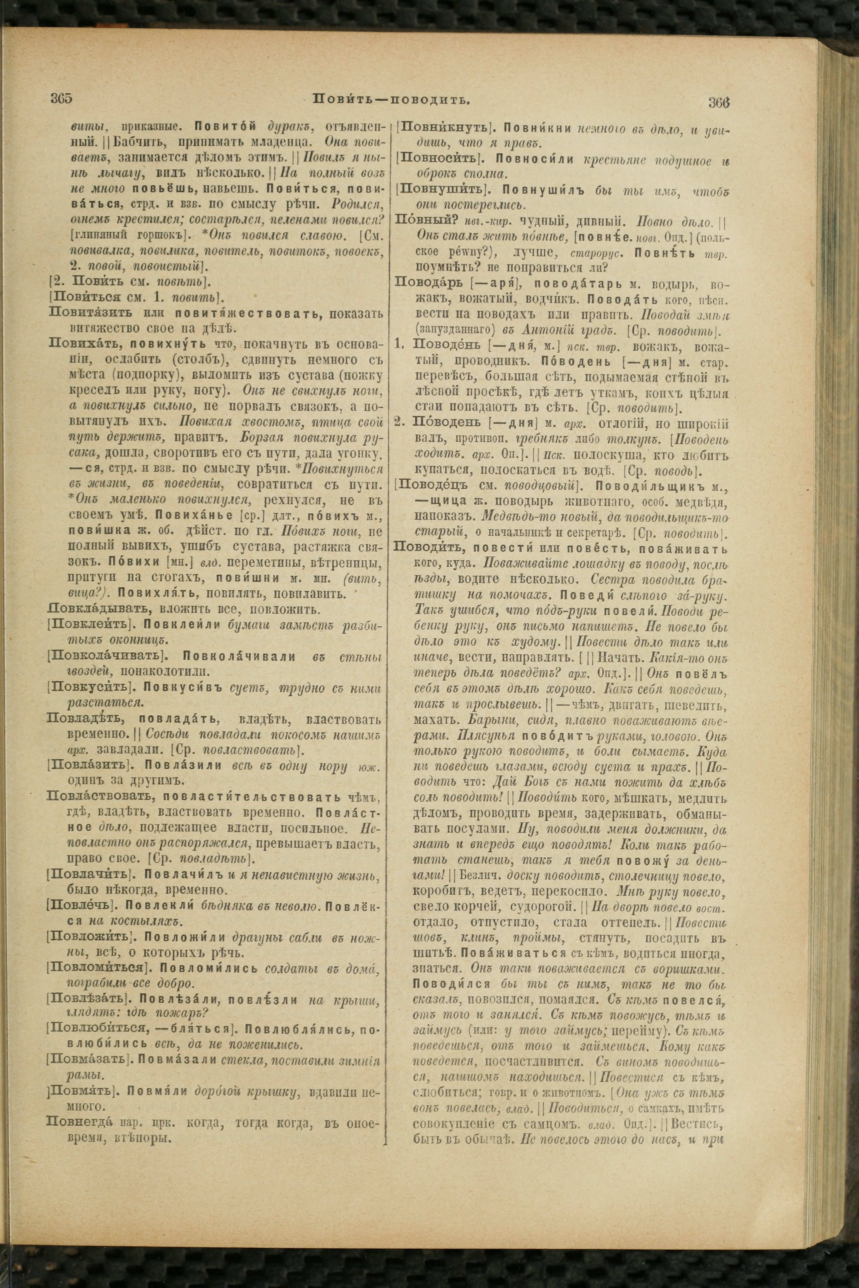 Словарь Даля под редакцией Бодуэна-де-Куртенэ, том 3 pdf скан страницы 187