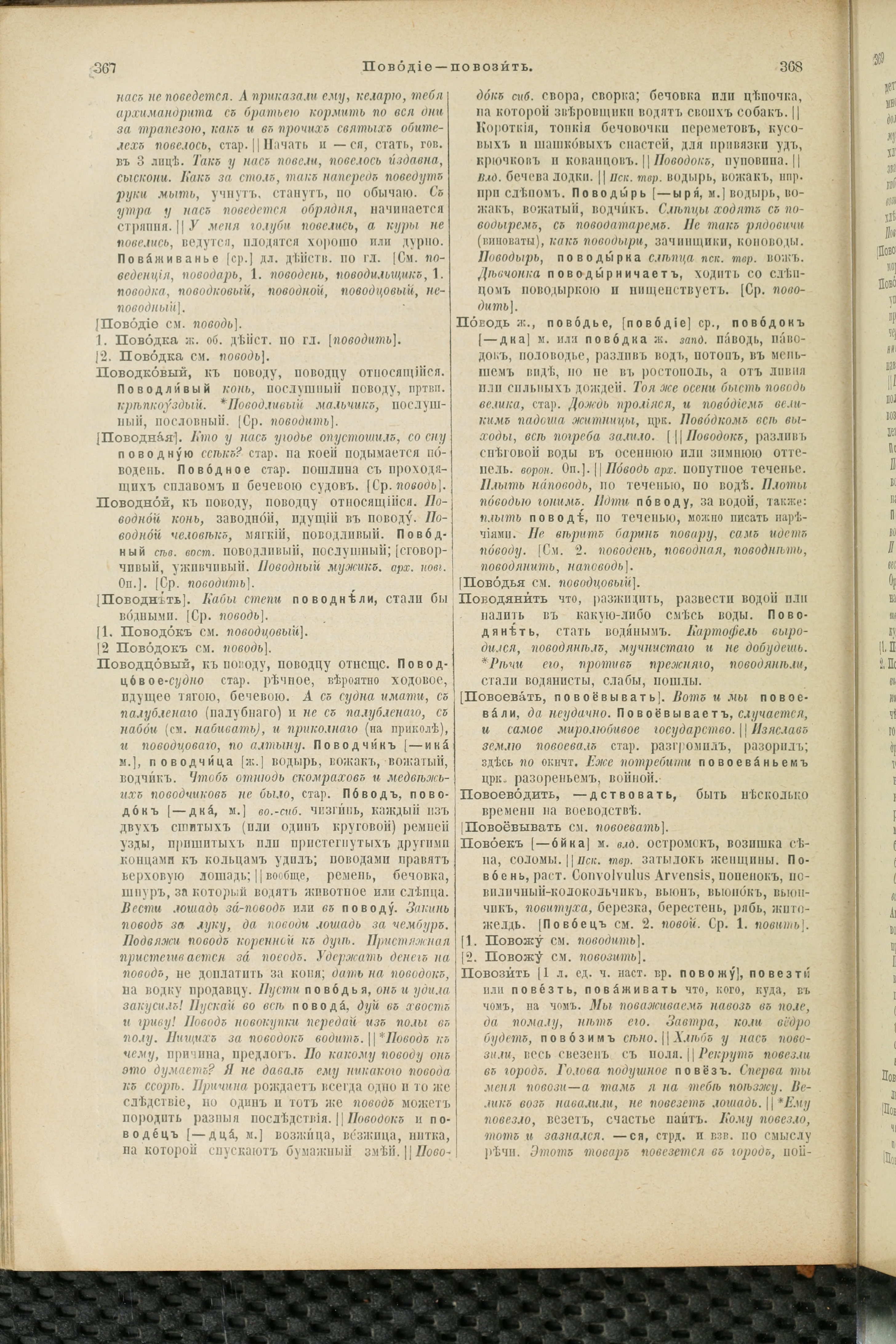 Словарь Даля под редакцией Бодуэна-де-Куртенэ, том 3 pdf скан страницы 188