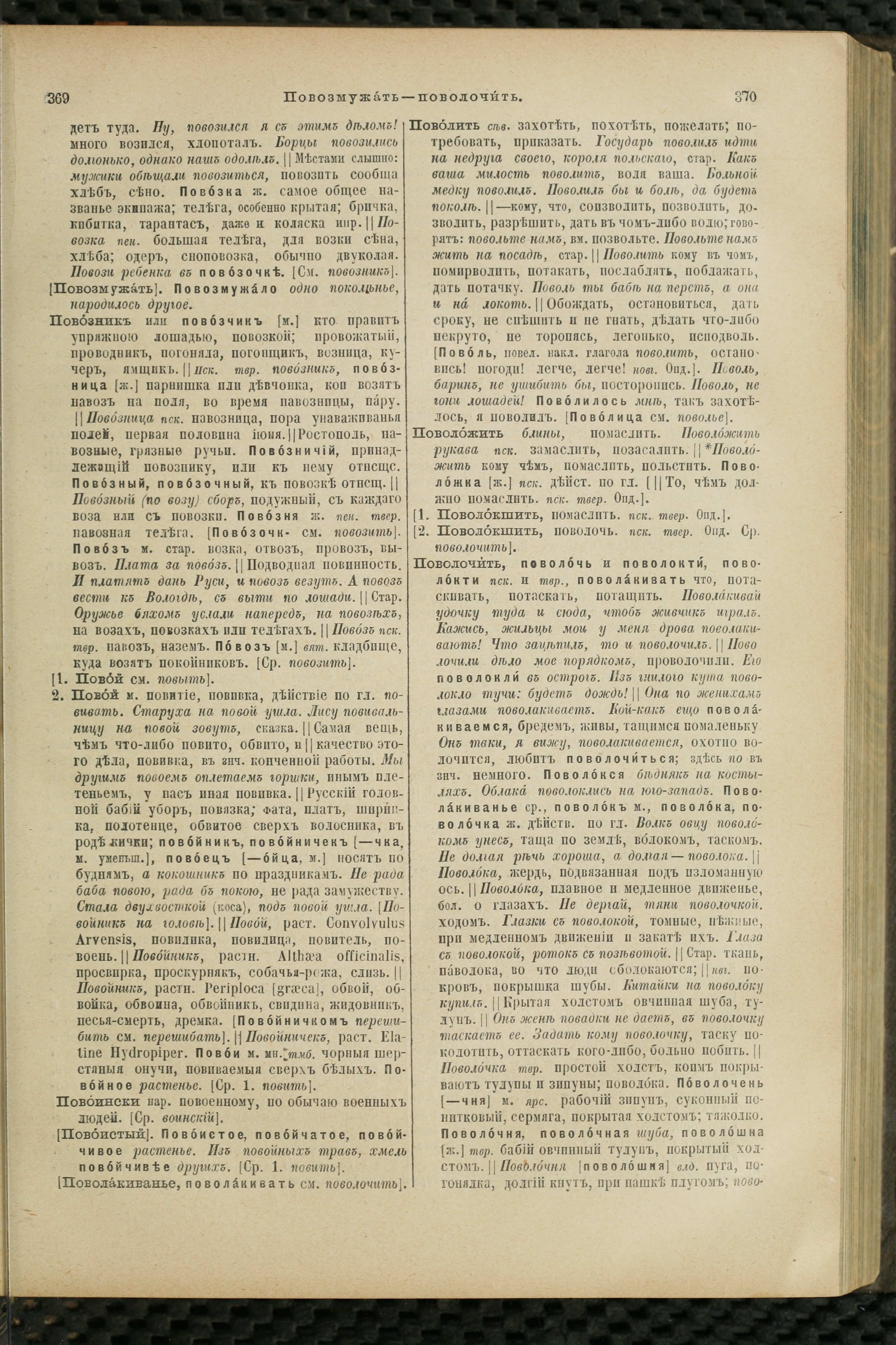 Словарь Даля под редакцией Бодуэна-де-Куртенэ, том 3 pdf скан страницы 189