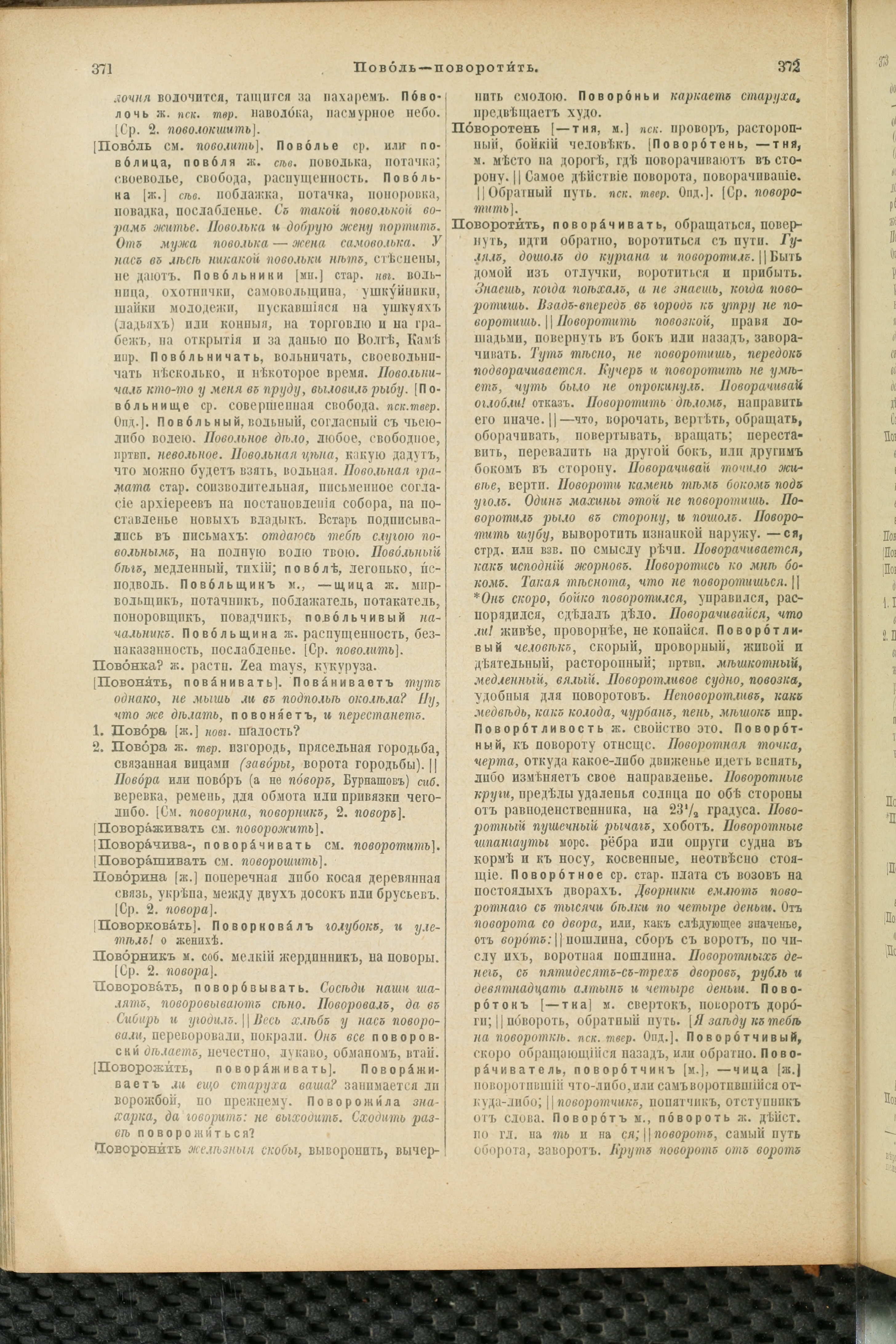 Словарь Даля под редакцией Бодуэна-де-Куртенэ, том 3 pdf скан страницы 190