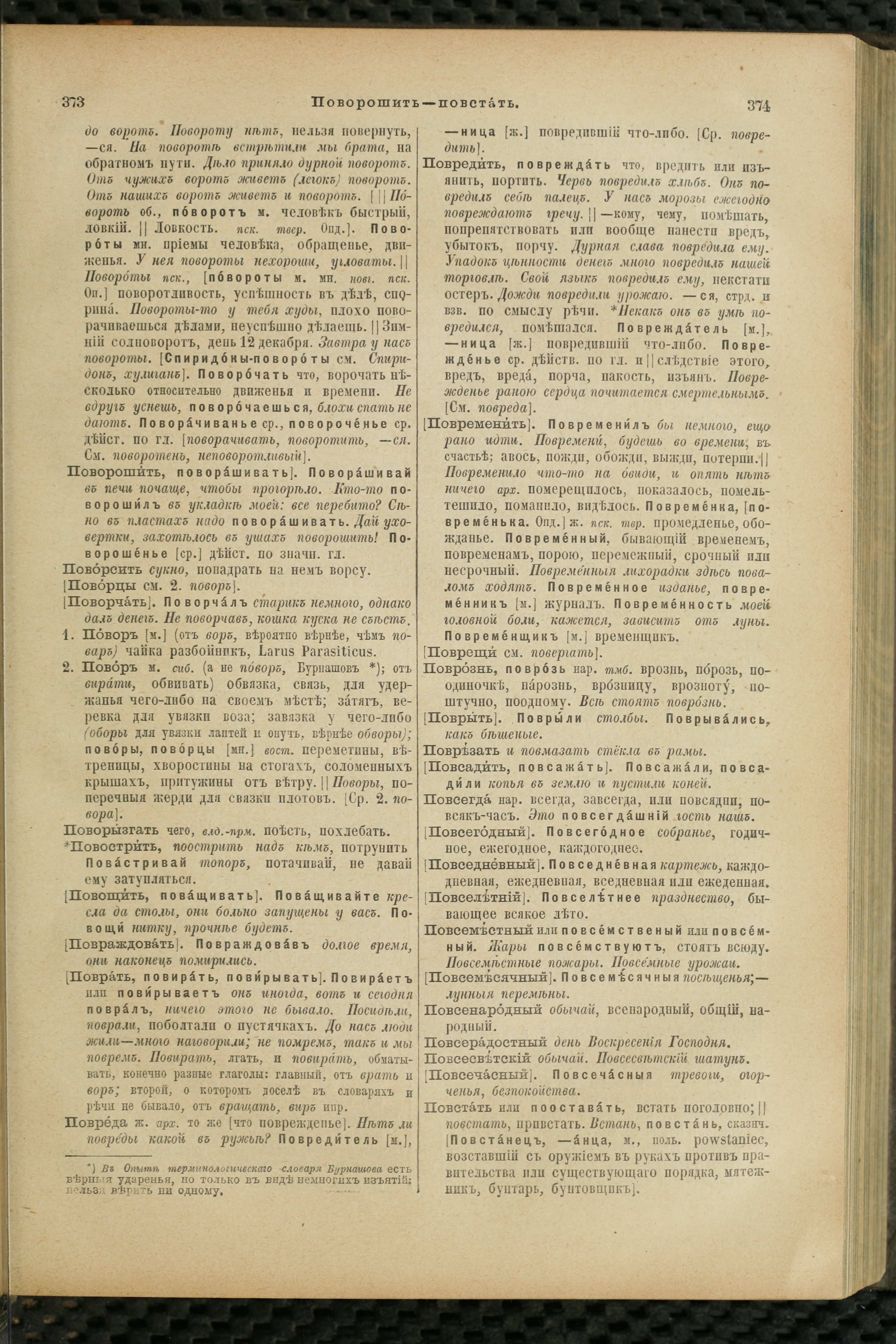 Словарь Даля под редакцией Бодуэна-де-Куртенэ, том 3 pdf скан страницы 191
