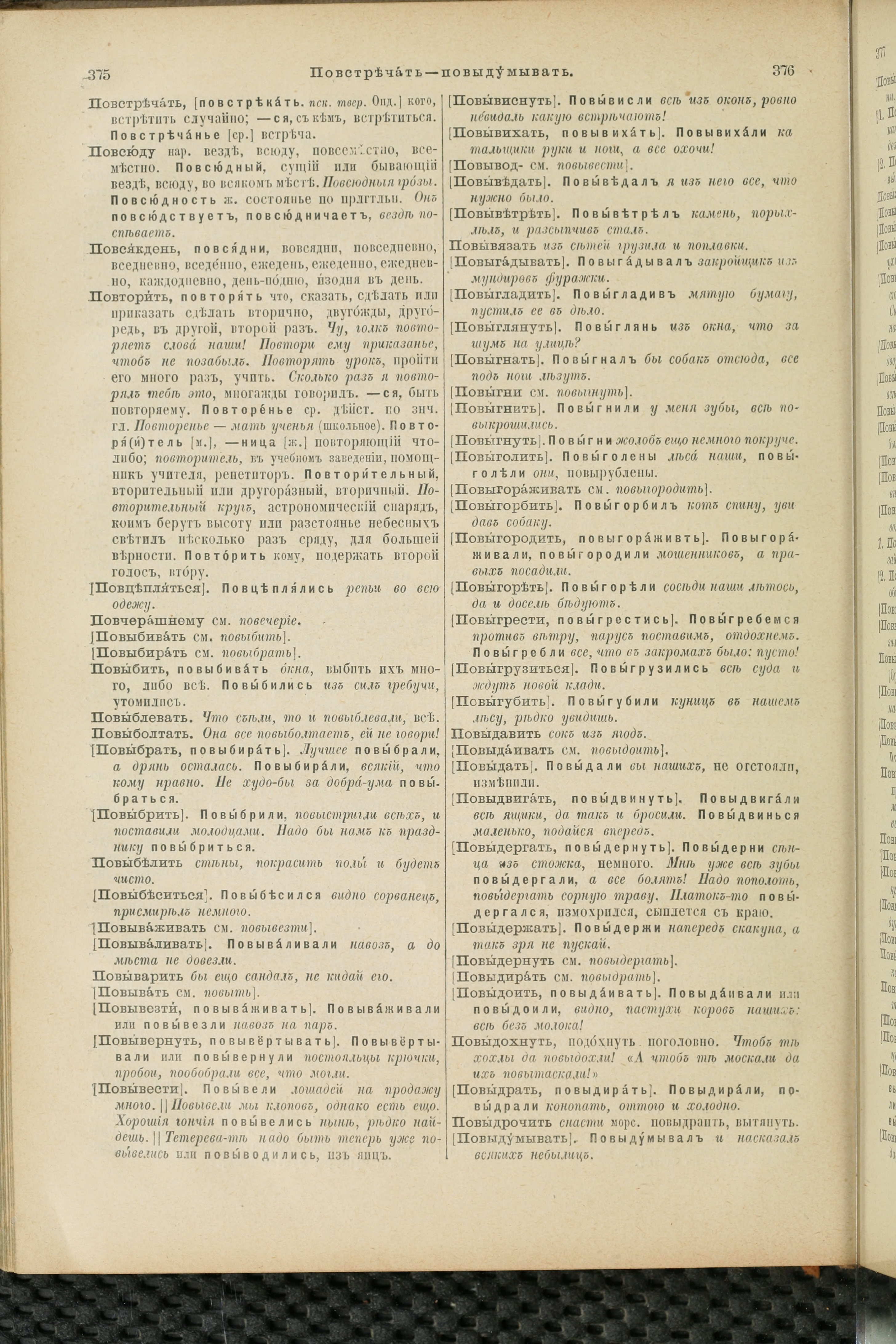 Словарь Даля под редакцией Бодуэна-де-Куртенэ, том 3 pdf скан страницы 192
