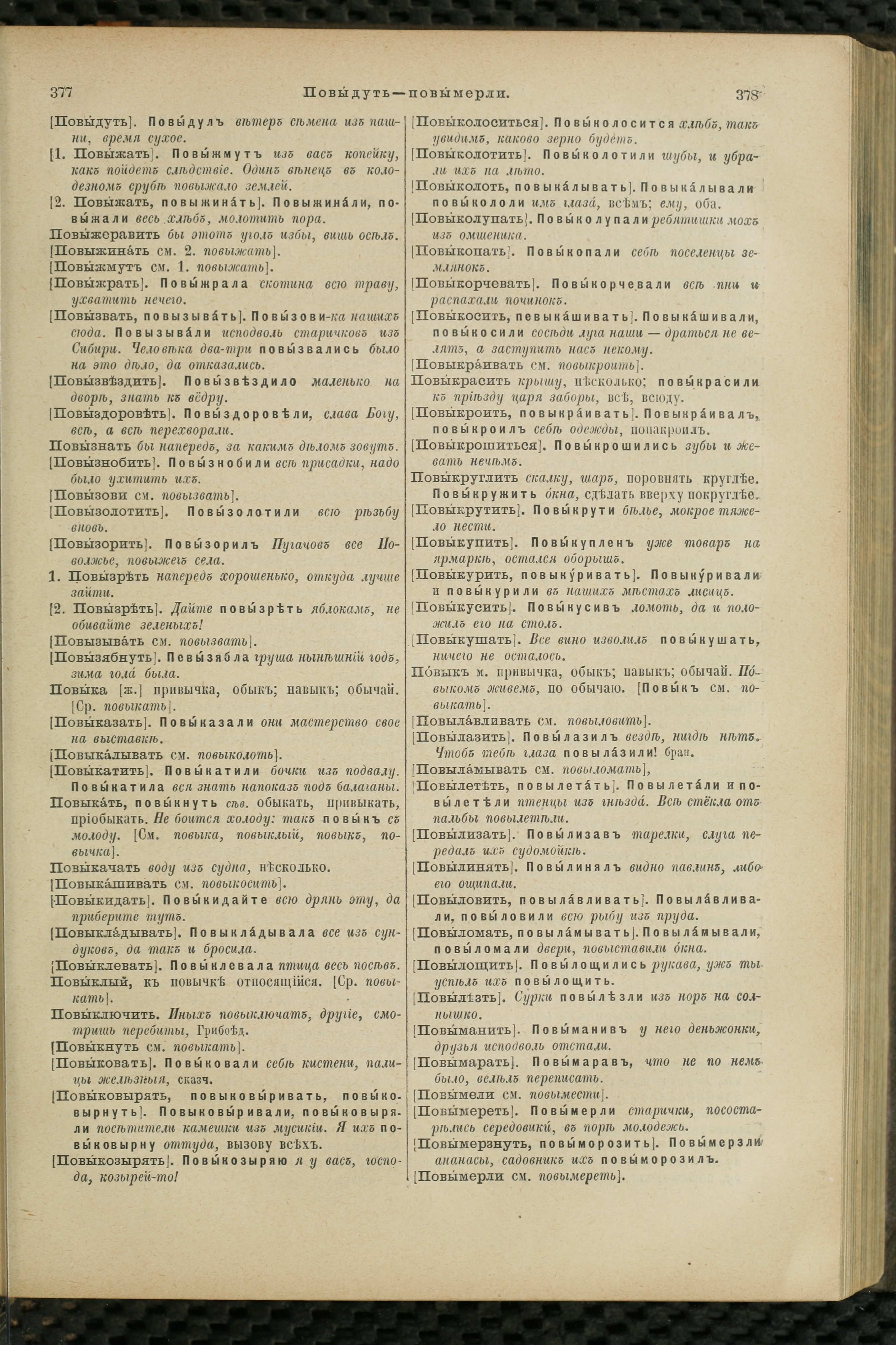 Словарь Даля под редакцией Бодуэна-де-Куртенэ, том 3 pdf скан страницы 193