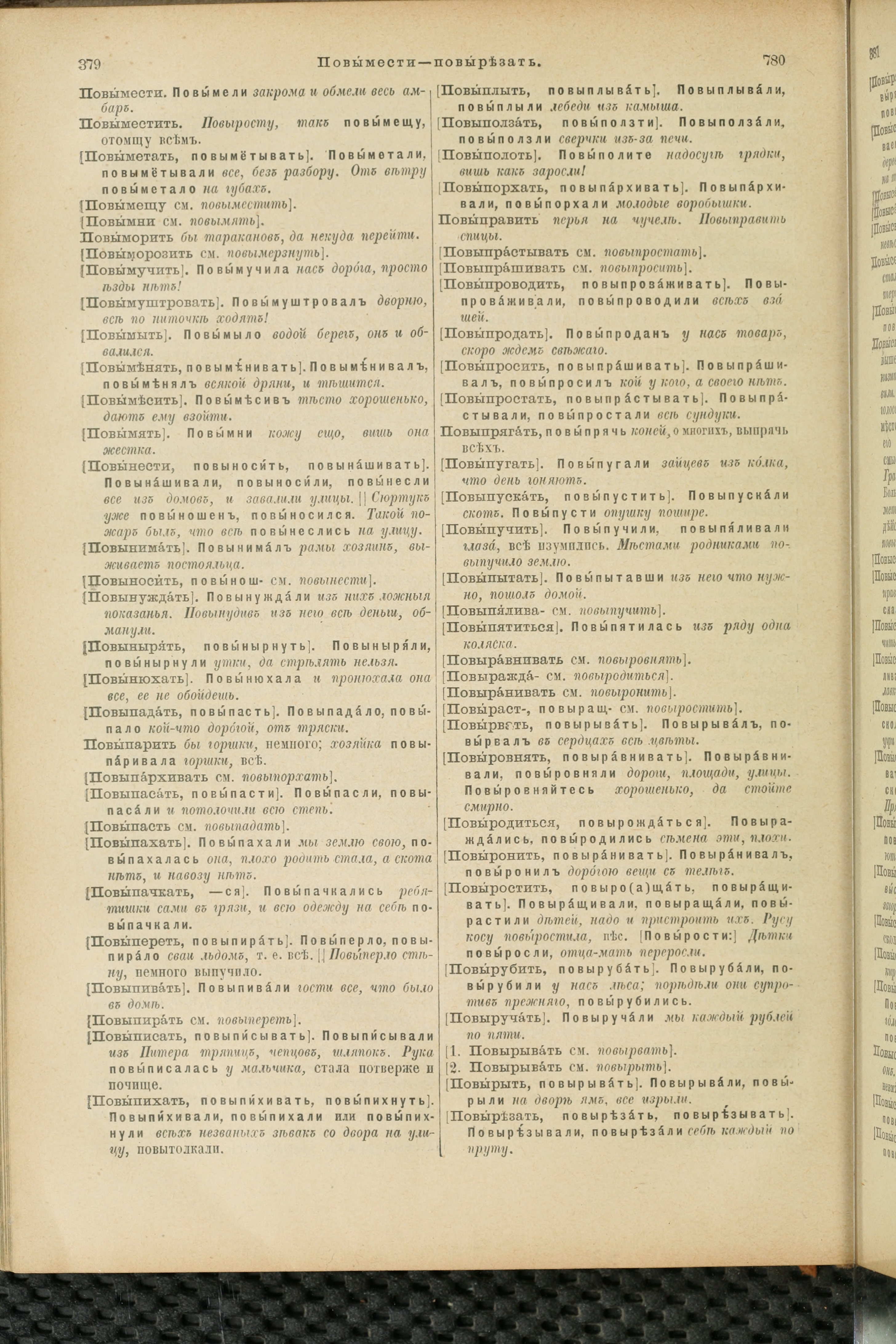 Словарь Даля под редакцией Бодуэна-де-Куртенэ, том 3 pdf скан страницы 194