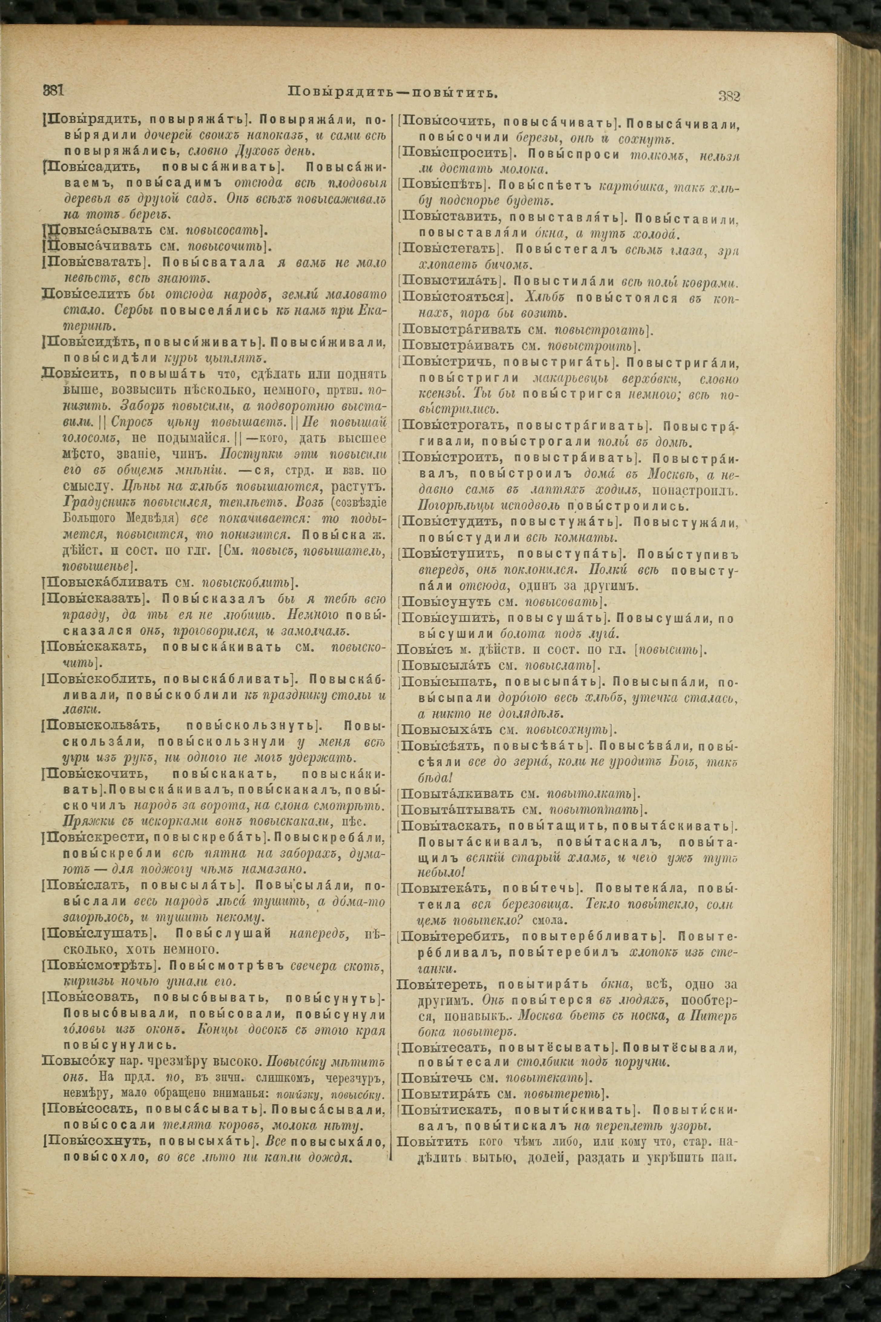 Словарь Даля под редакцией Бодуэна-де-Куртенэ, том 3 pdf скан страницы 195