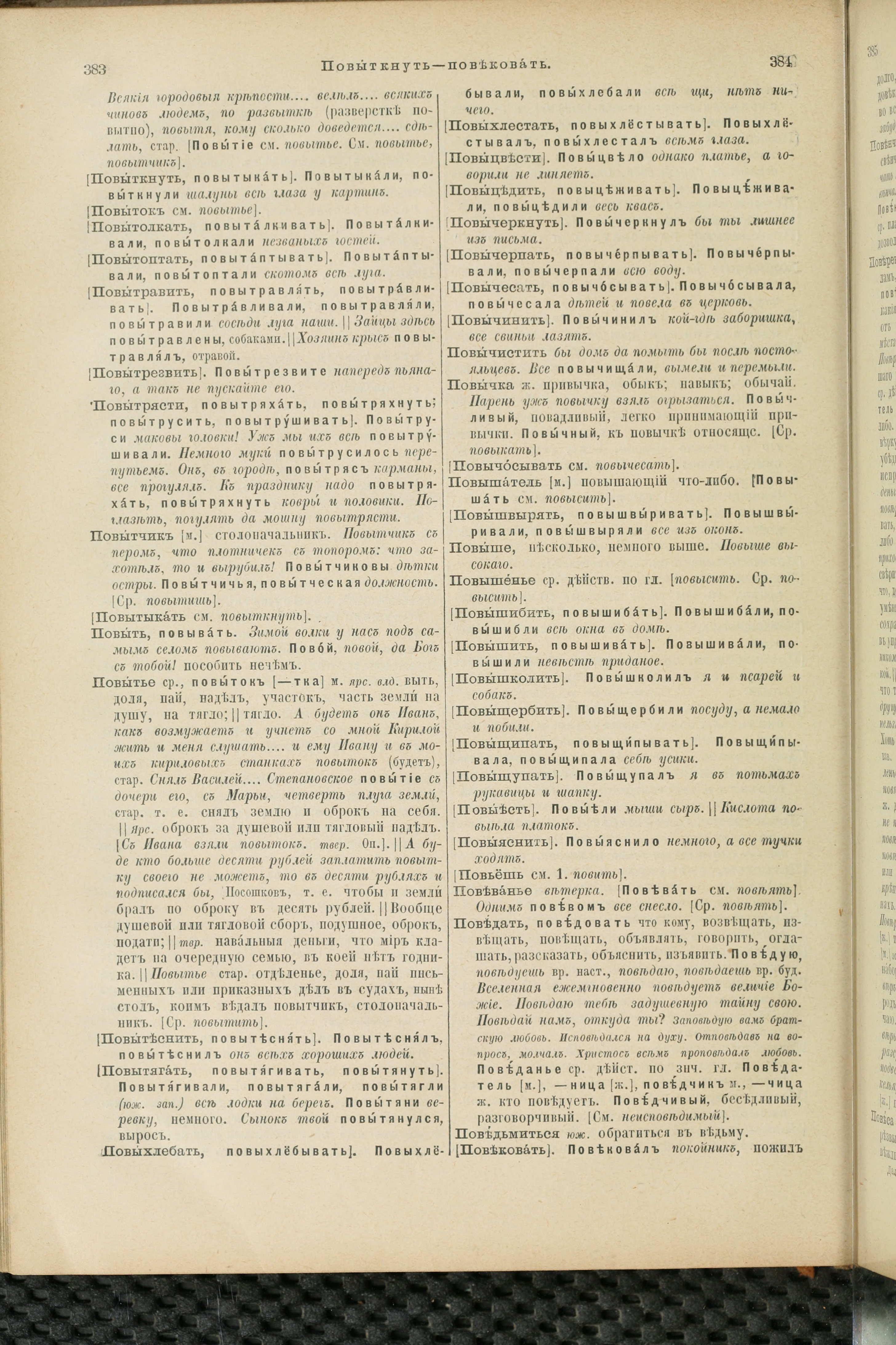 Словарь Даля под редакцией Бодуэна-де-Куртенэ, том 3 pdf скан страницы 196