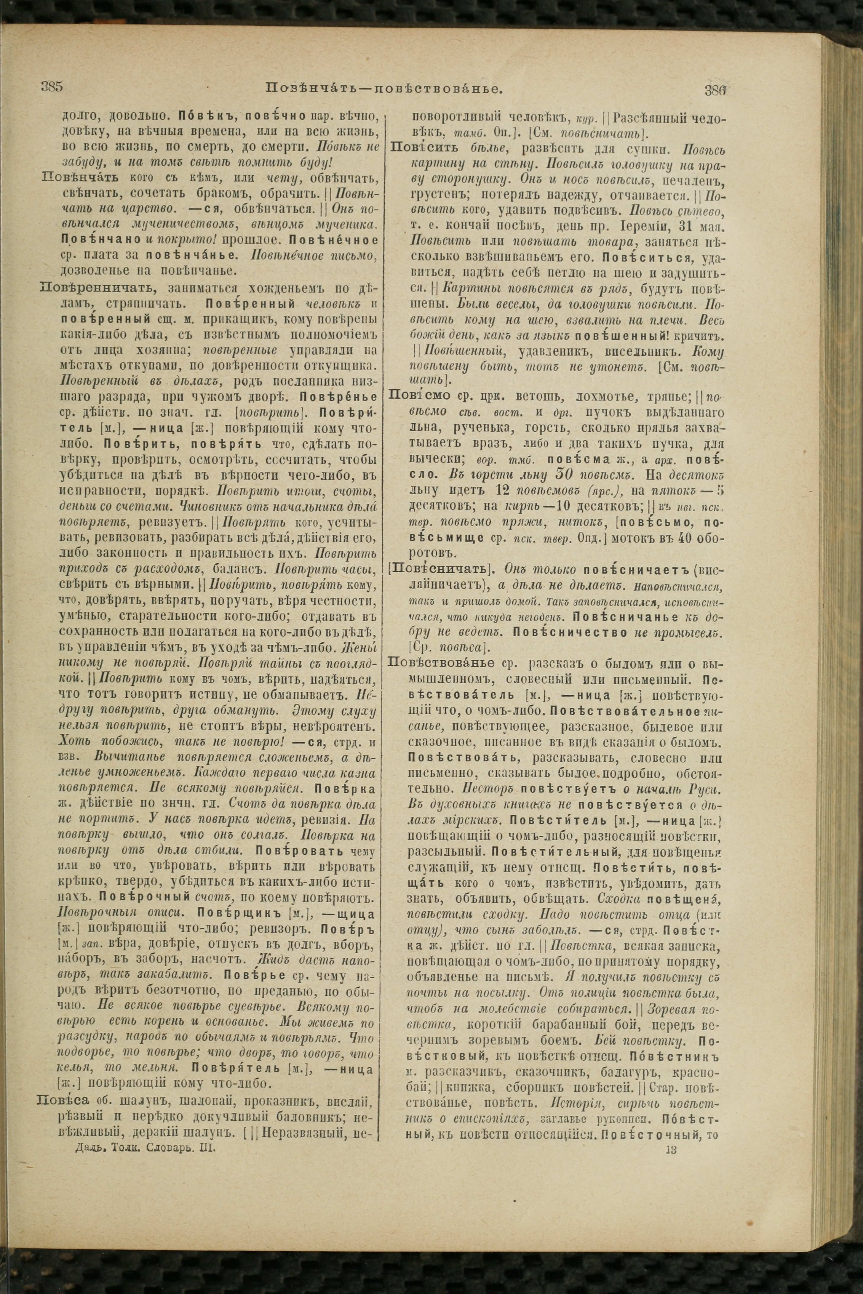 Словарь Даля под редакцией Бодуэна-де-Куртенэ, том 3 pdf скан страницы 197