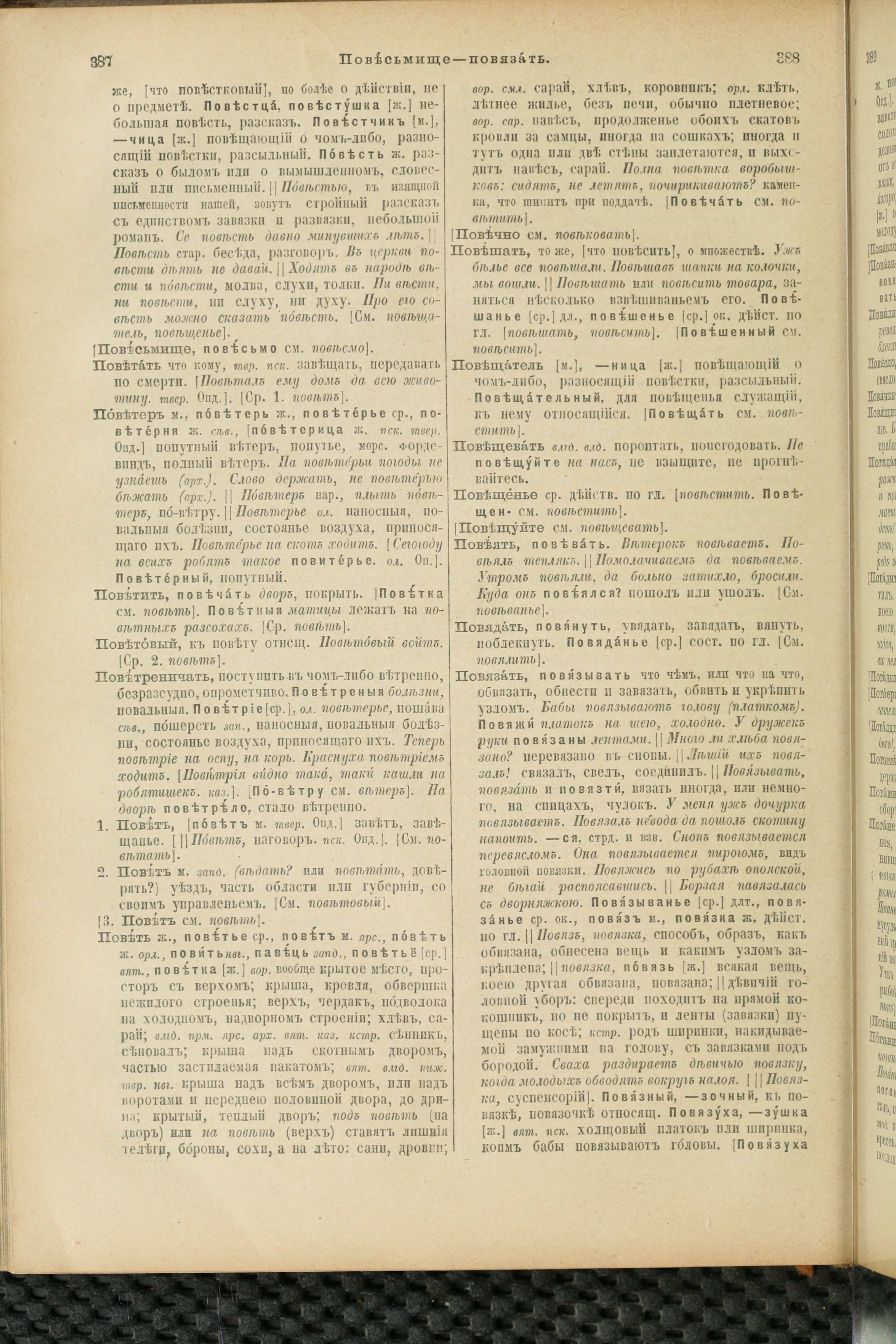Словарь Даля под редакцией Бодуэна-де-Куртенэ, том 3 pdf скан страницы 198