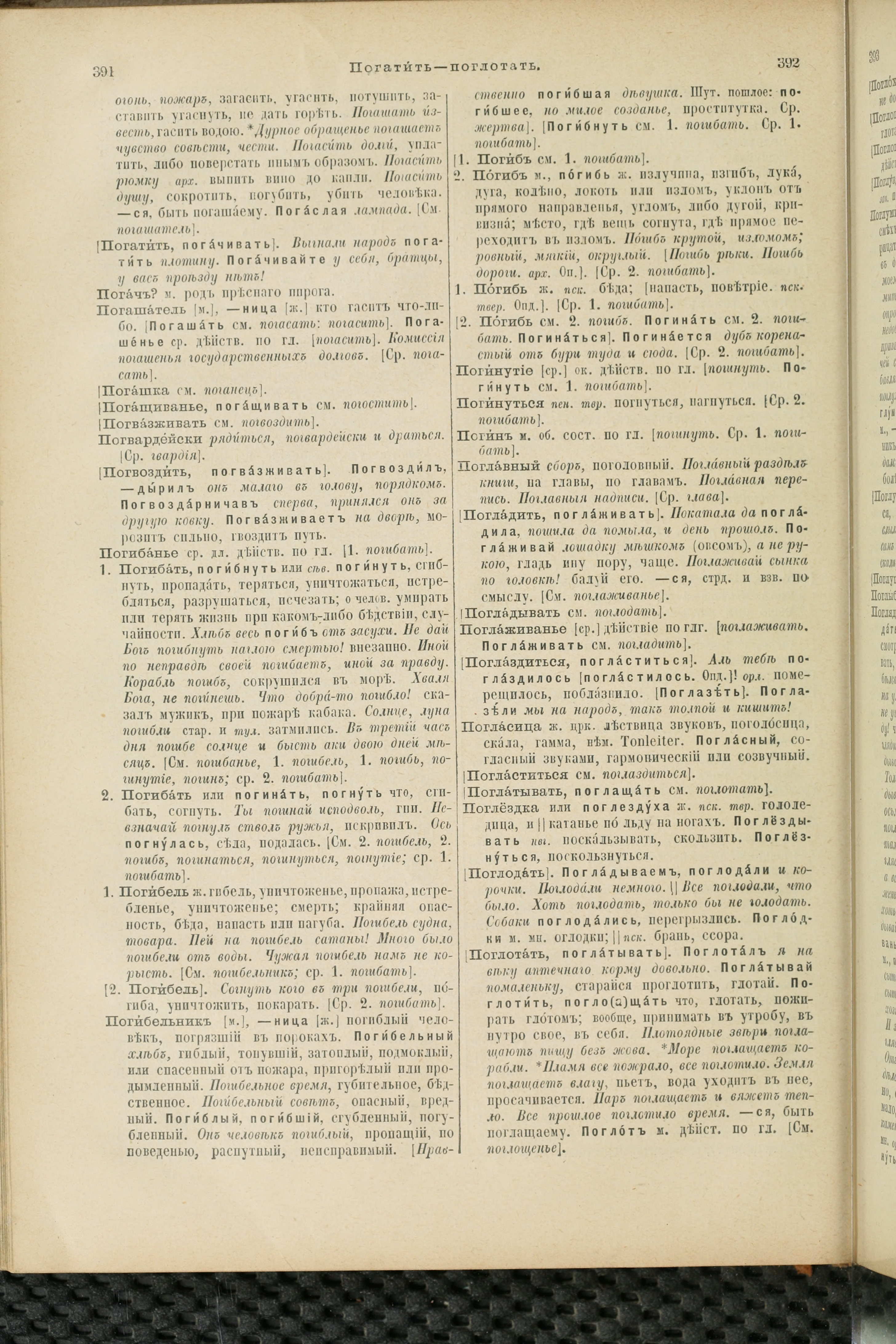 Словарь Даля под редакцией Бодуэна-де-Куртенэ, том 3 pdf скан страницы 200