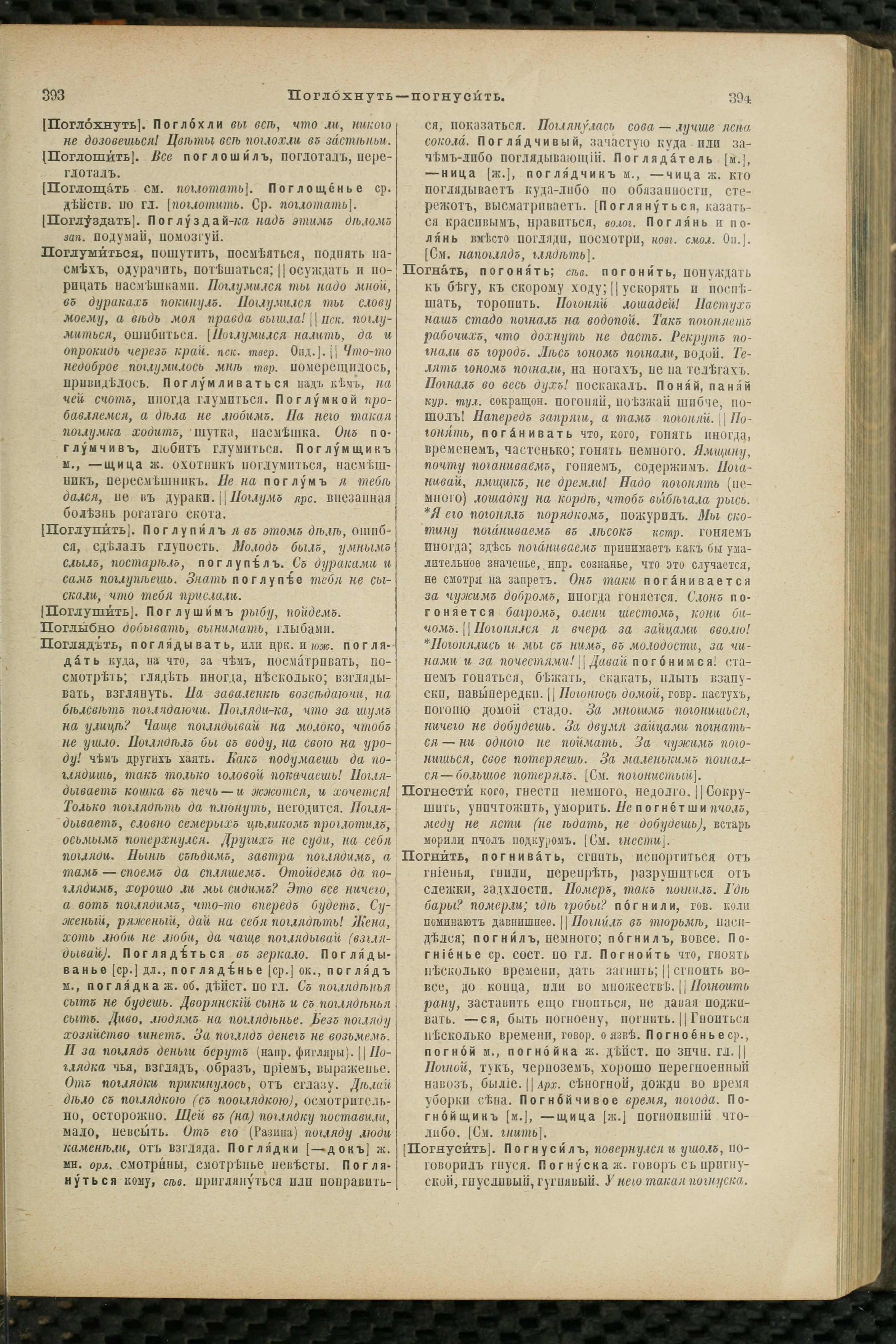 Словарь Даля под редакцией Бодуэна-де-Куртенэ, том 3 pdf скан страницы 201