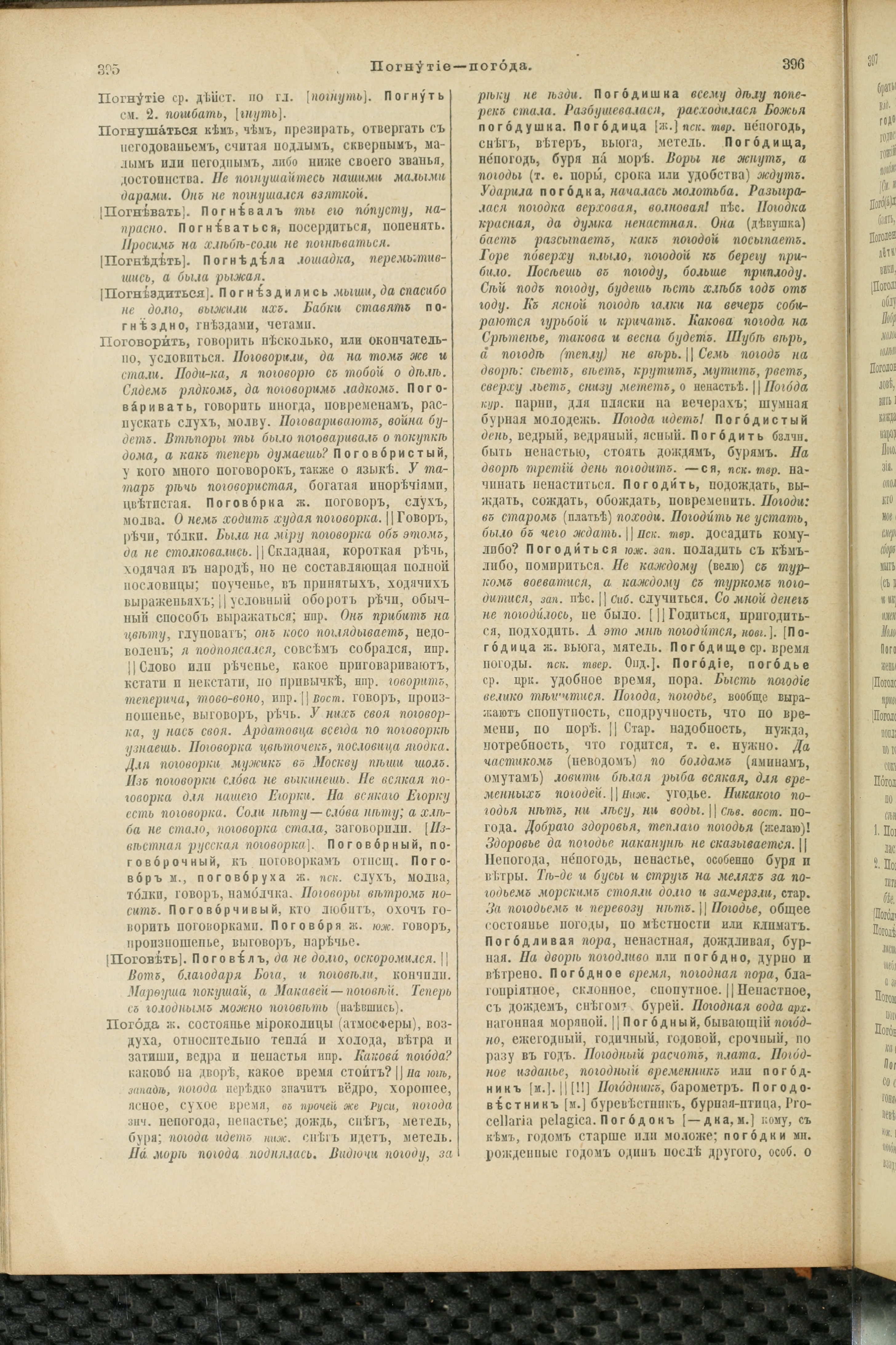 Словарь Даля под редакцией Бодуэна-де-Куртенэ, том 3 pdf скан страницы 202