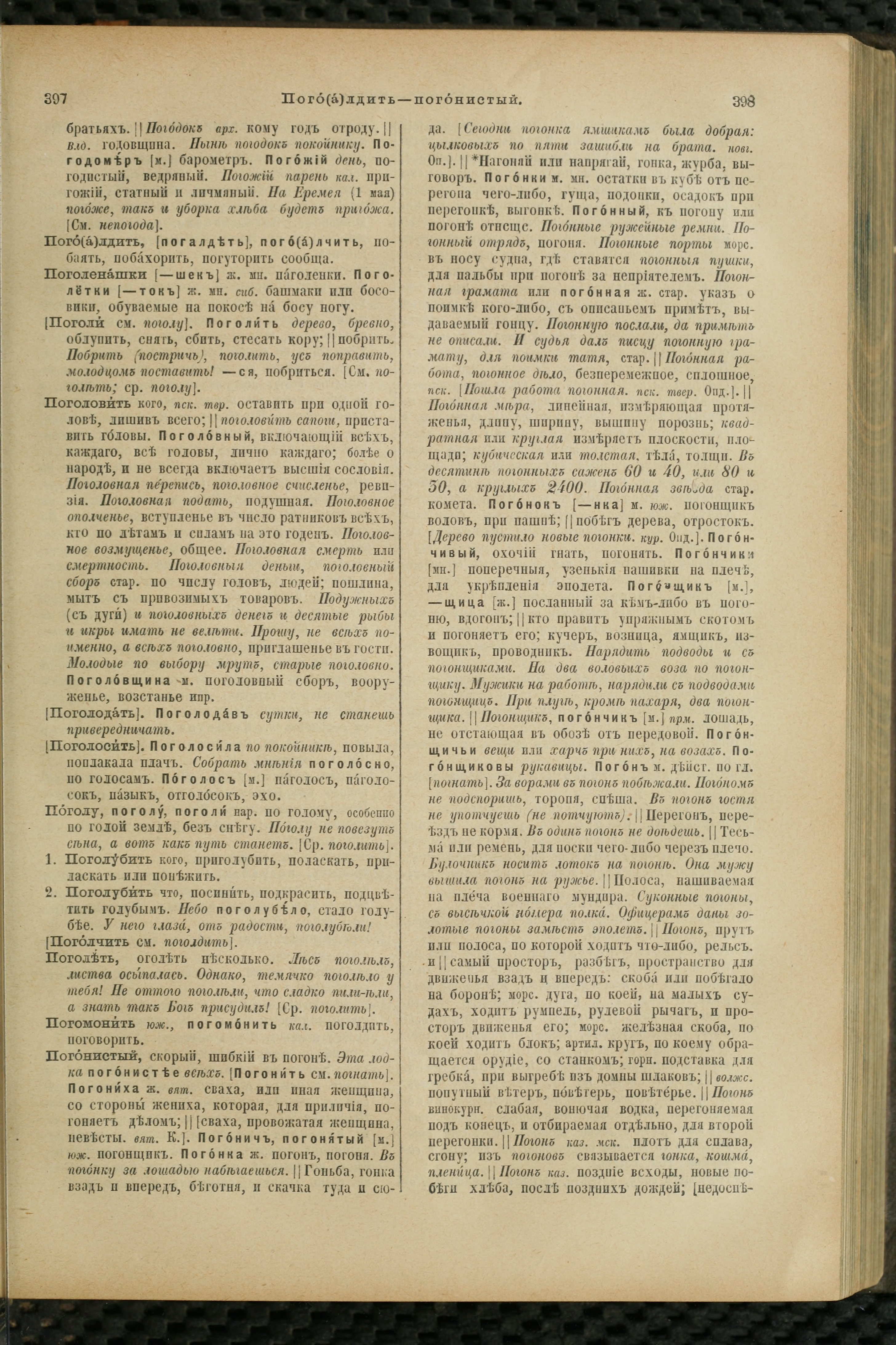 Словарь Даля под редакцией Бодуэна-де-Куртенэ, том 3 pdf скан страницы 203