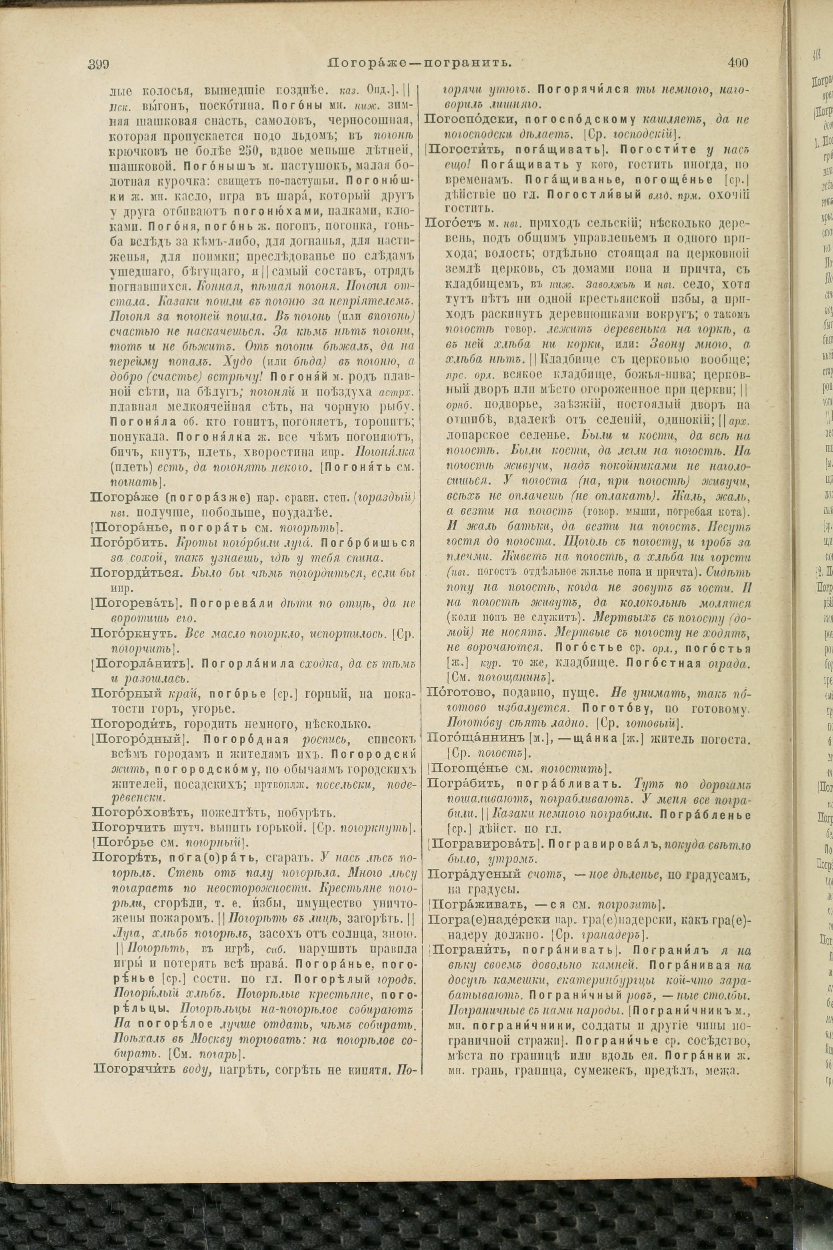 Словарь Даля под редакцией Бодуэна-де-Куртенэ, том 3 pdf скан страницы 204