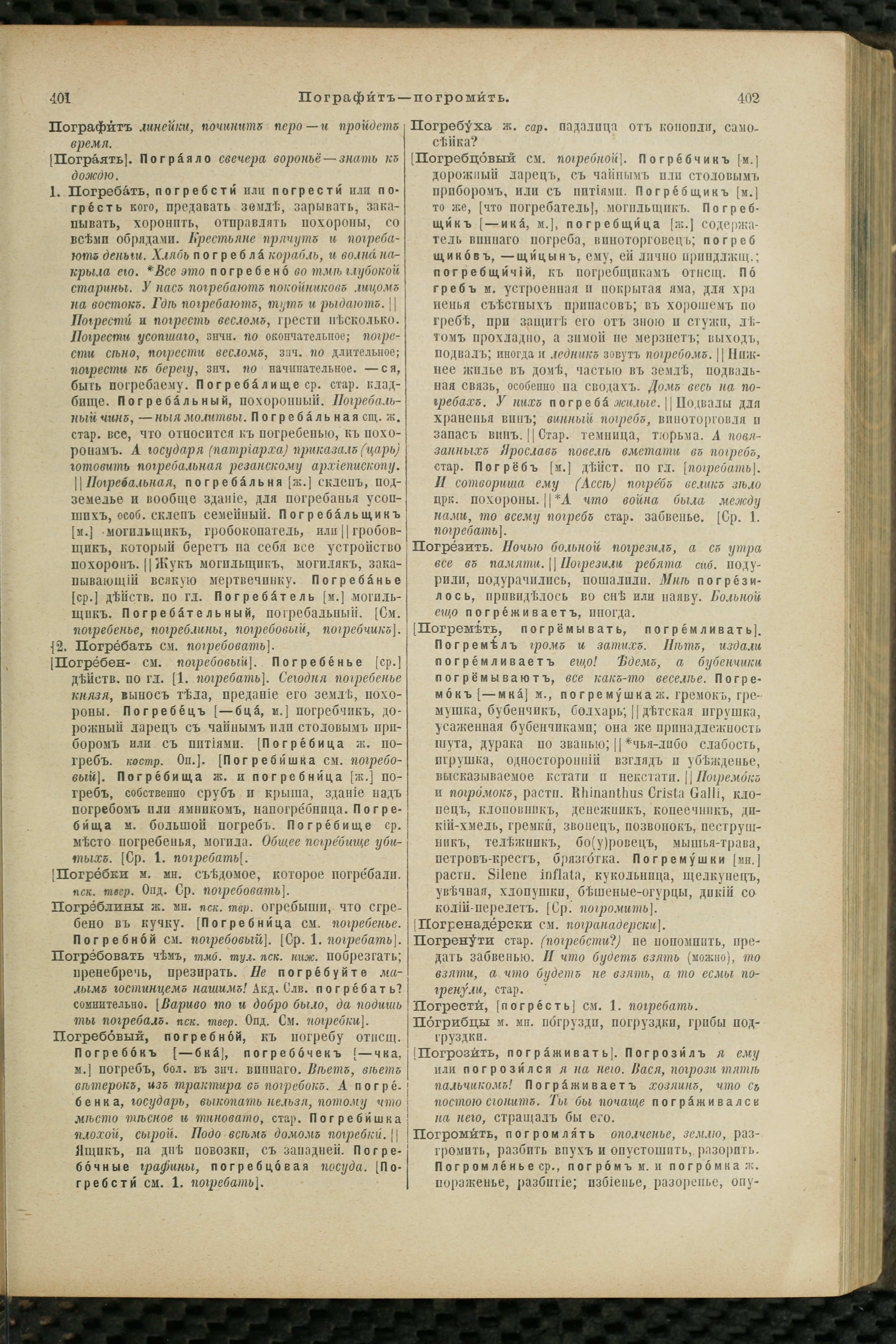 Словарь Даля под редакцией Бодуэна-де-Куртенэ, том 3 pdf скан страницы 205