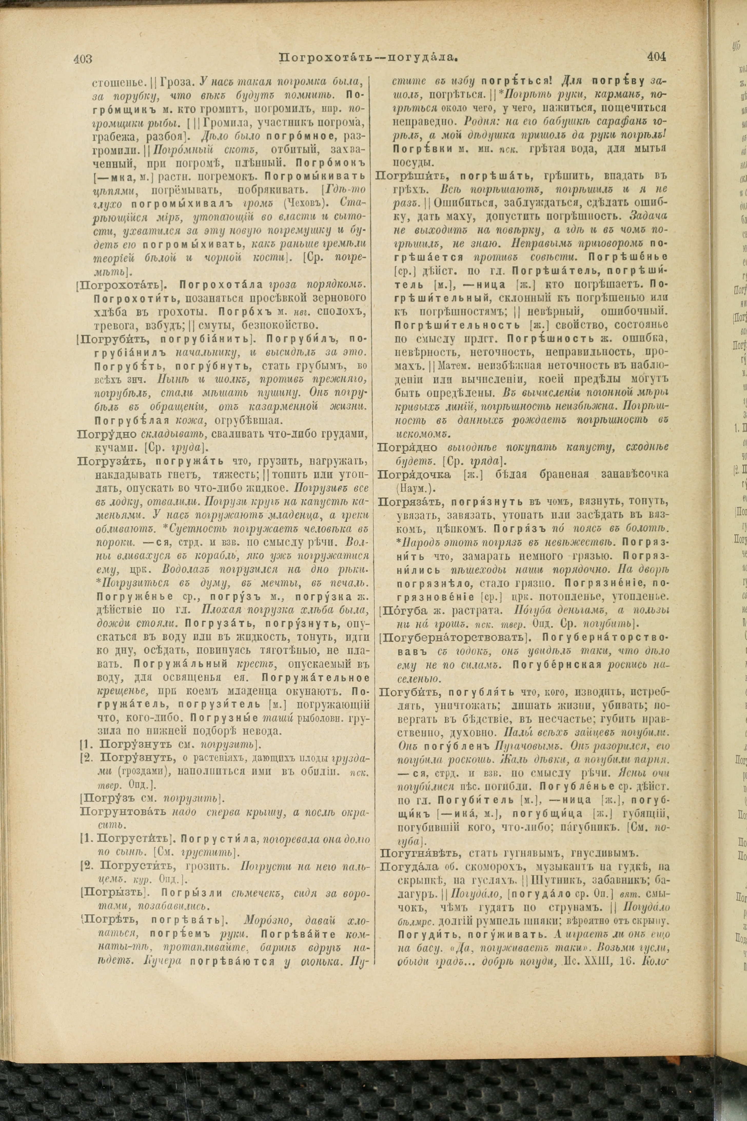 Словарь Даля под редакцией Бодуэна-де-Куртенэ, том 3 pdf скан страницы 206