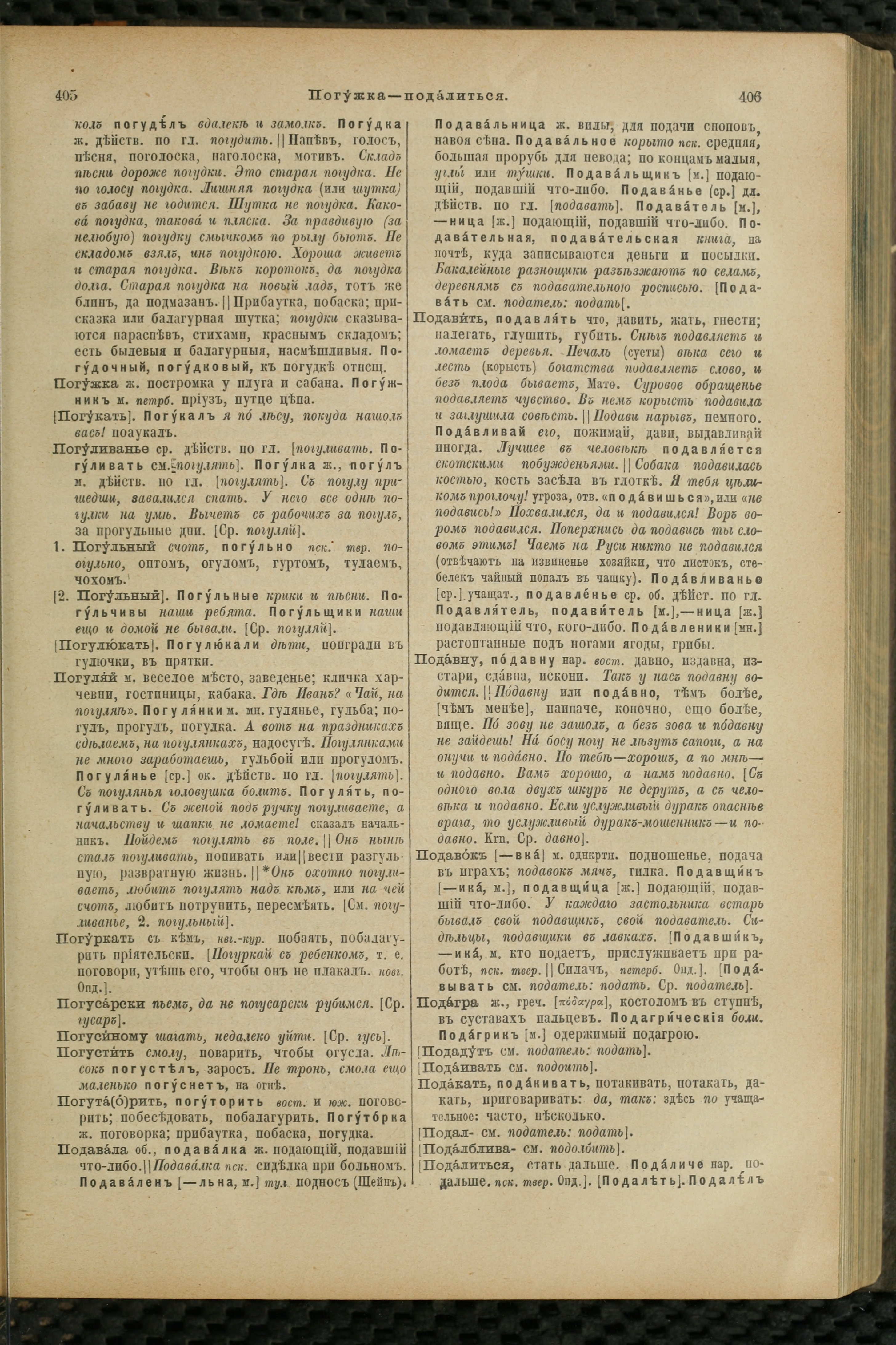 Словарь Даля под редакцией Бодуэна-де-Куртенэ, том 3 pdf скан страницы 207