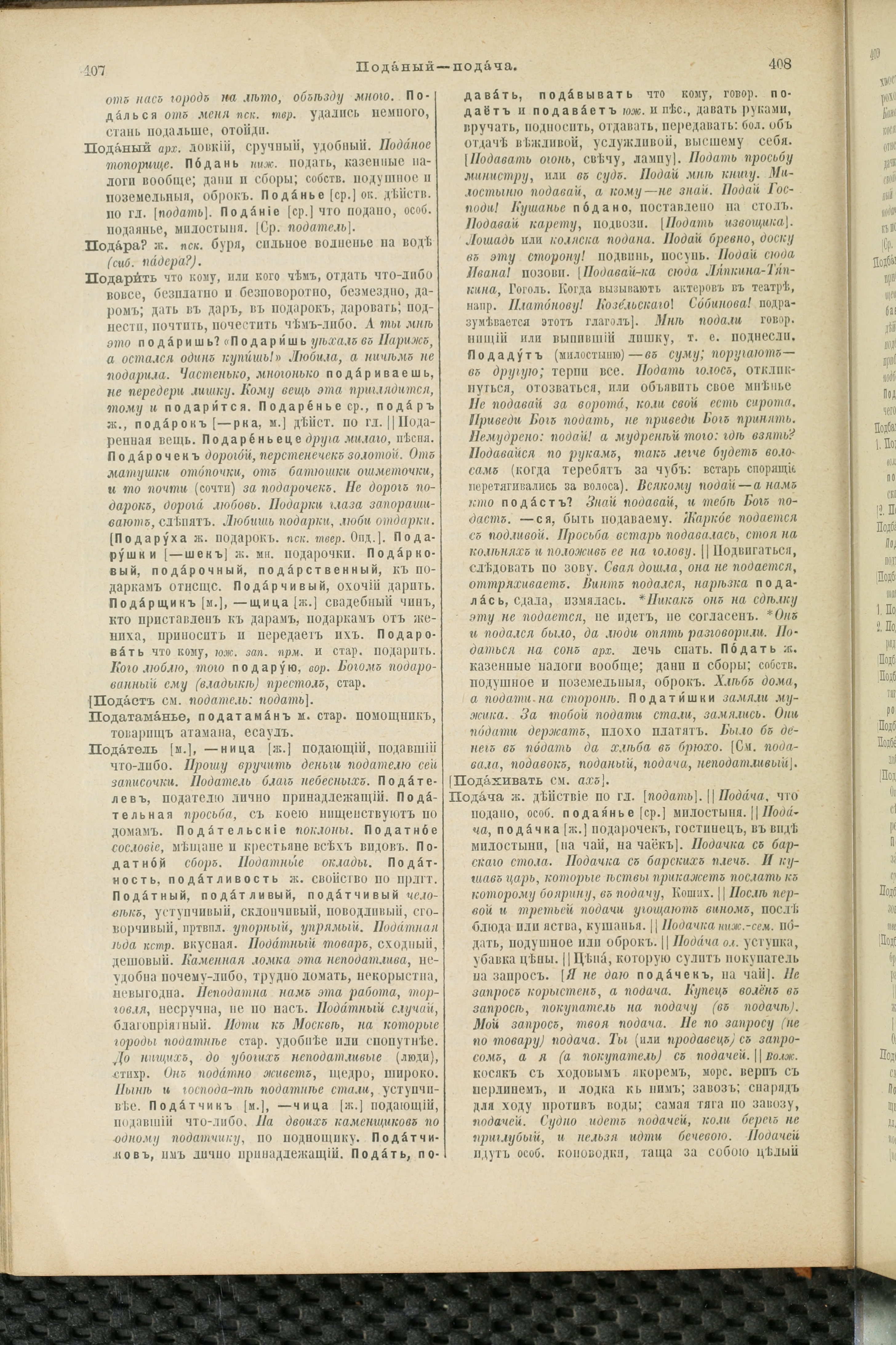 Словарь Даля под редакцией Бодуэна-де-Куртенэ, том 3 pdf скан страницы 208