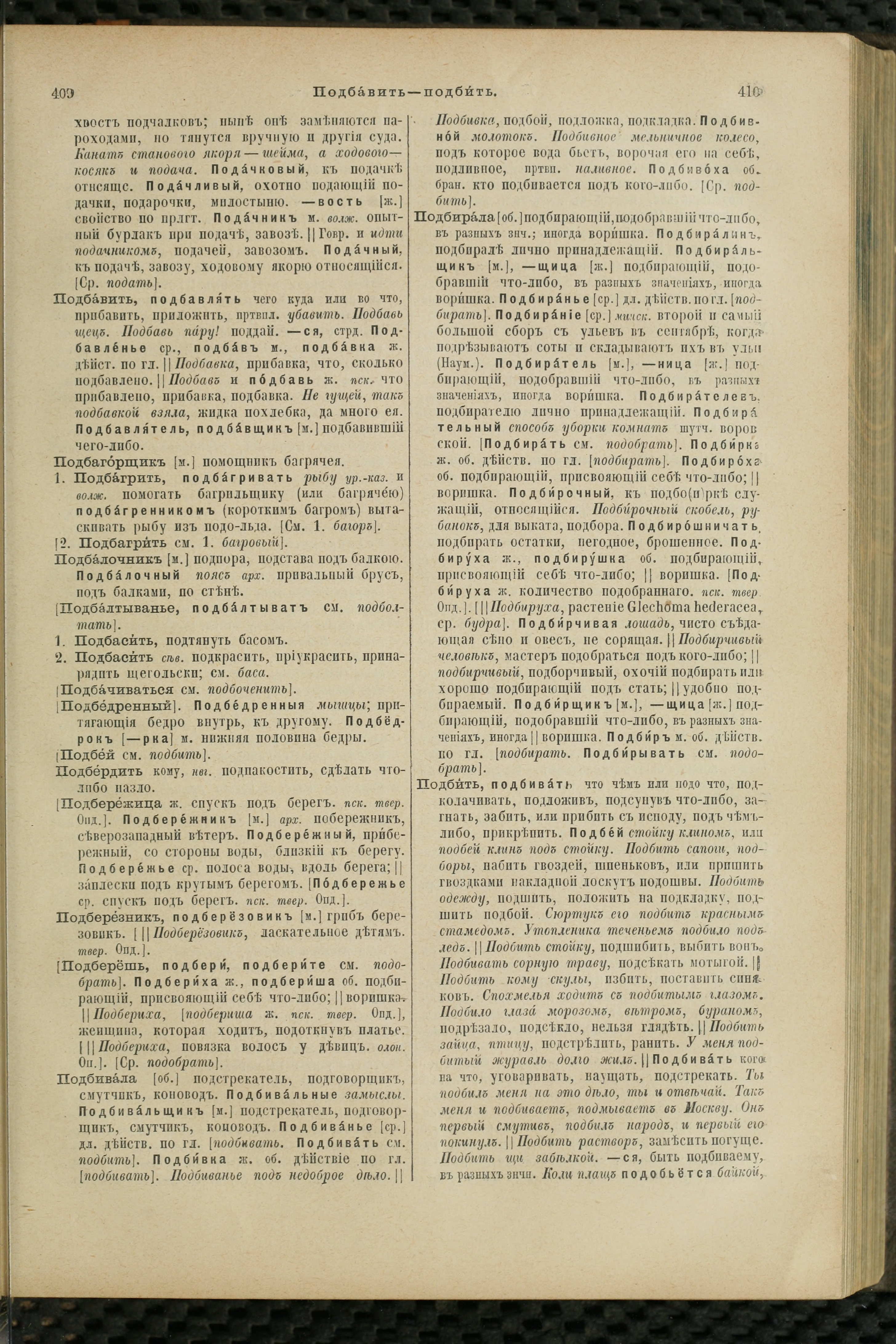 Словарь Даля под редакцией Бодуэна-де-Куртенэ, том 3 pdf скан страницы 209