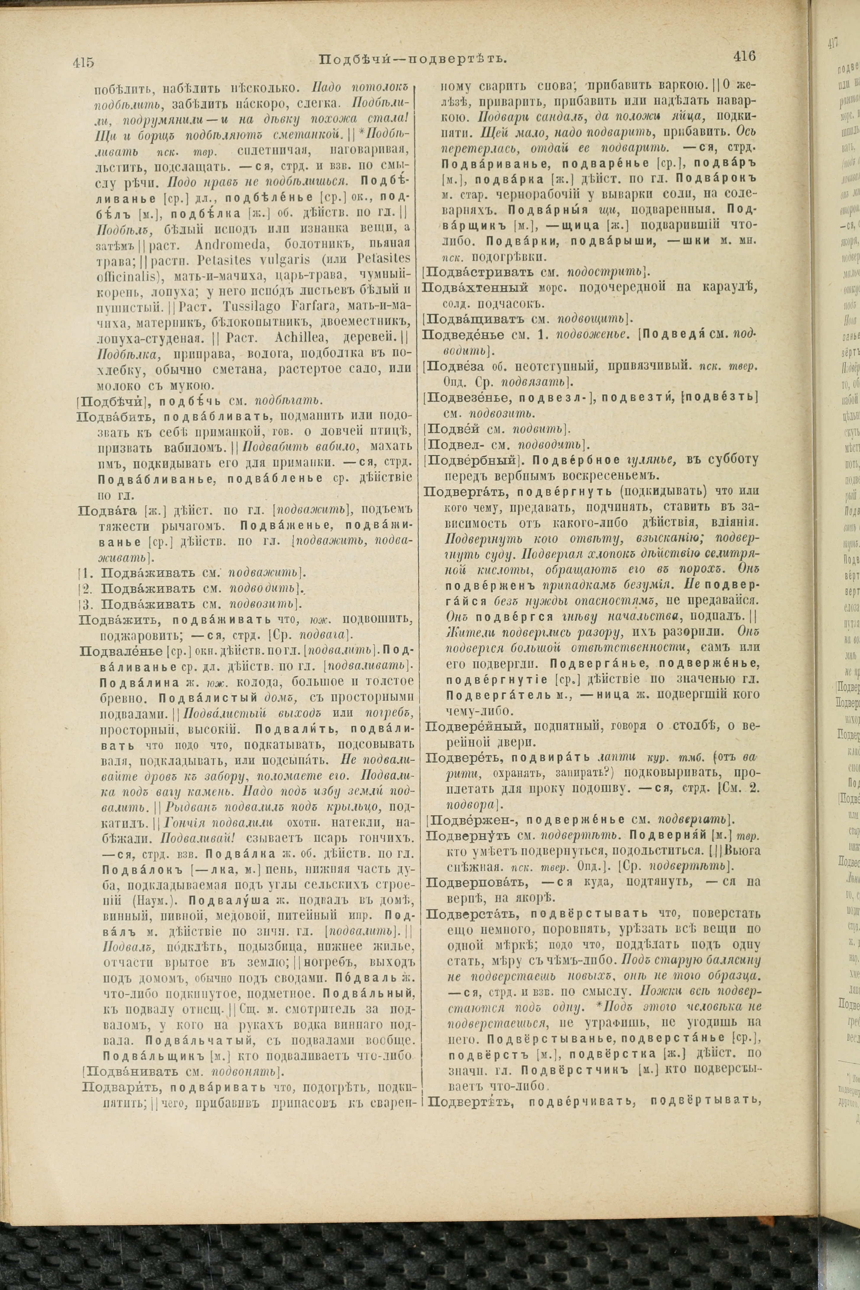 Словарь Даля под редакцией Бодуэна-де-Куртенэ, том 3 pdf скан страницы 212