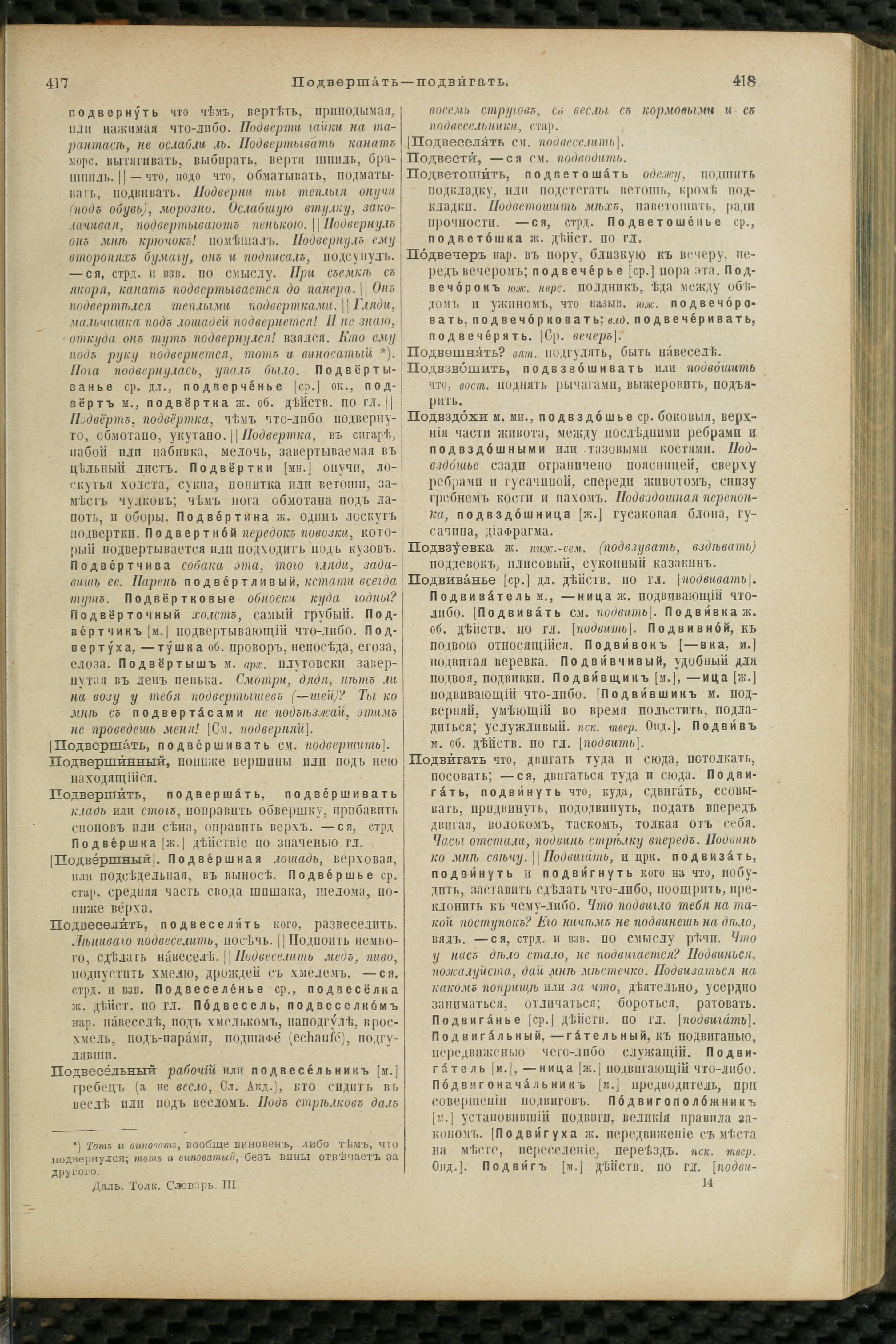 Словарь Даля под редакцией Бодуэна-де-Куртенэ, том 3 pdf скан страницы 213