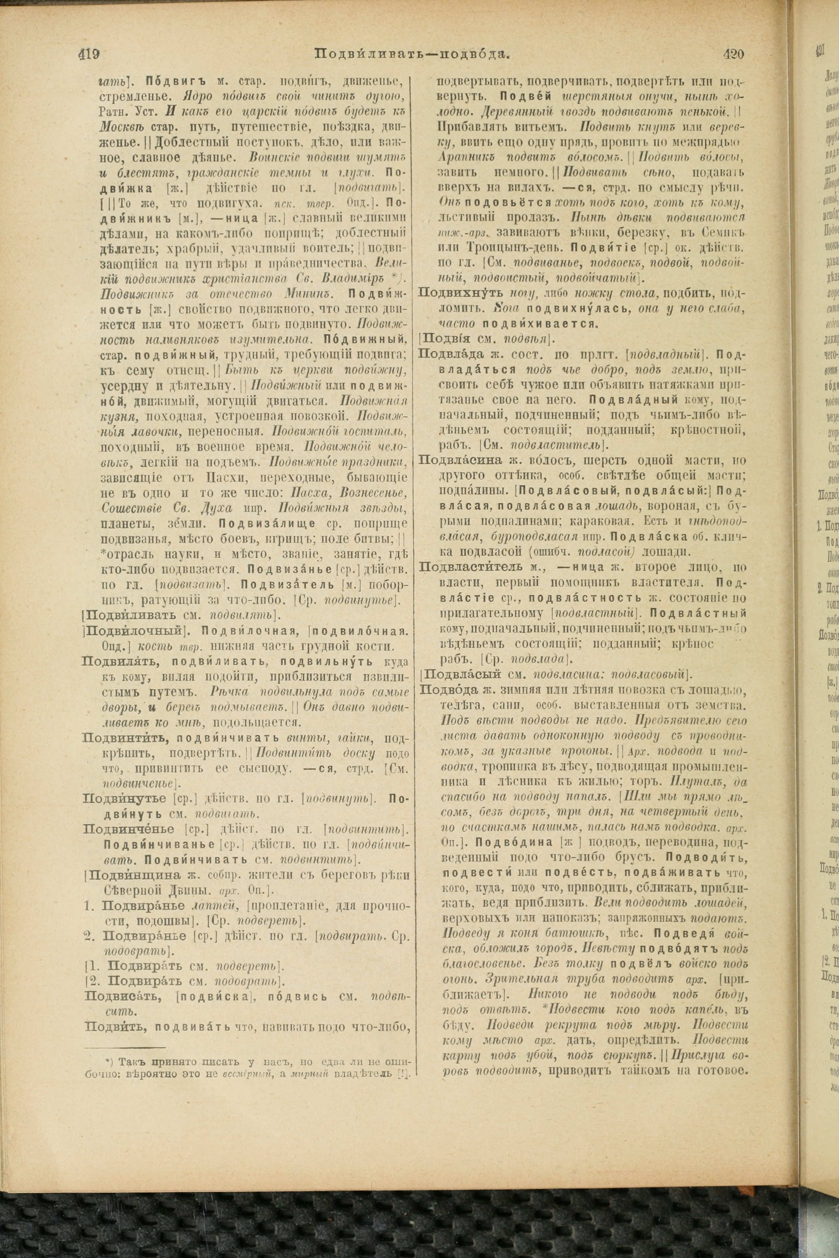 Словарь Даля под редакцией Бодуэна-де-Куртенэ, том 3 pdf скан страницы 214