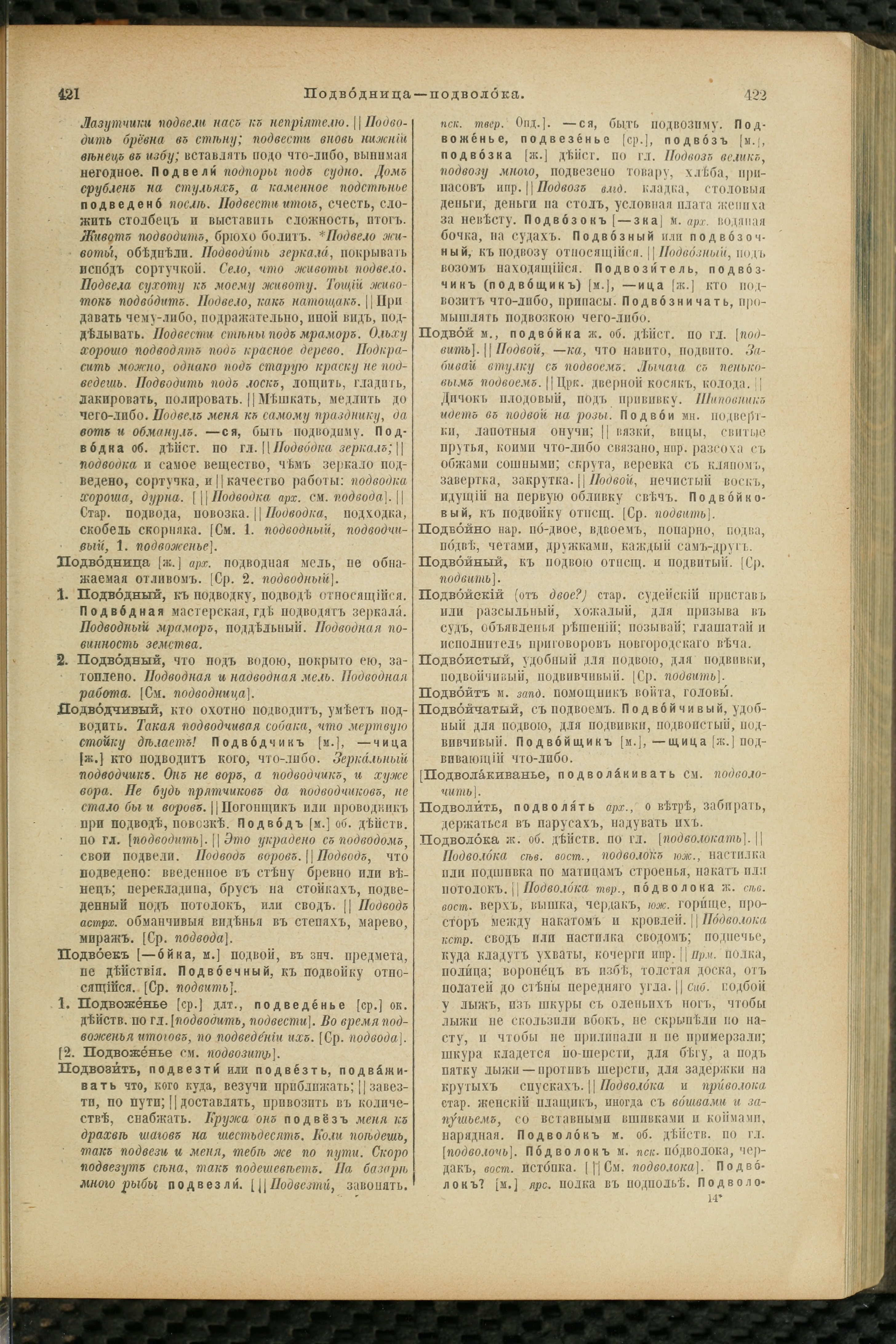 Словарь Даля под редакцией Бодуэна-де-Куртенэ, том 3 pdf скан страницы 215