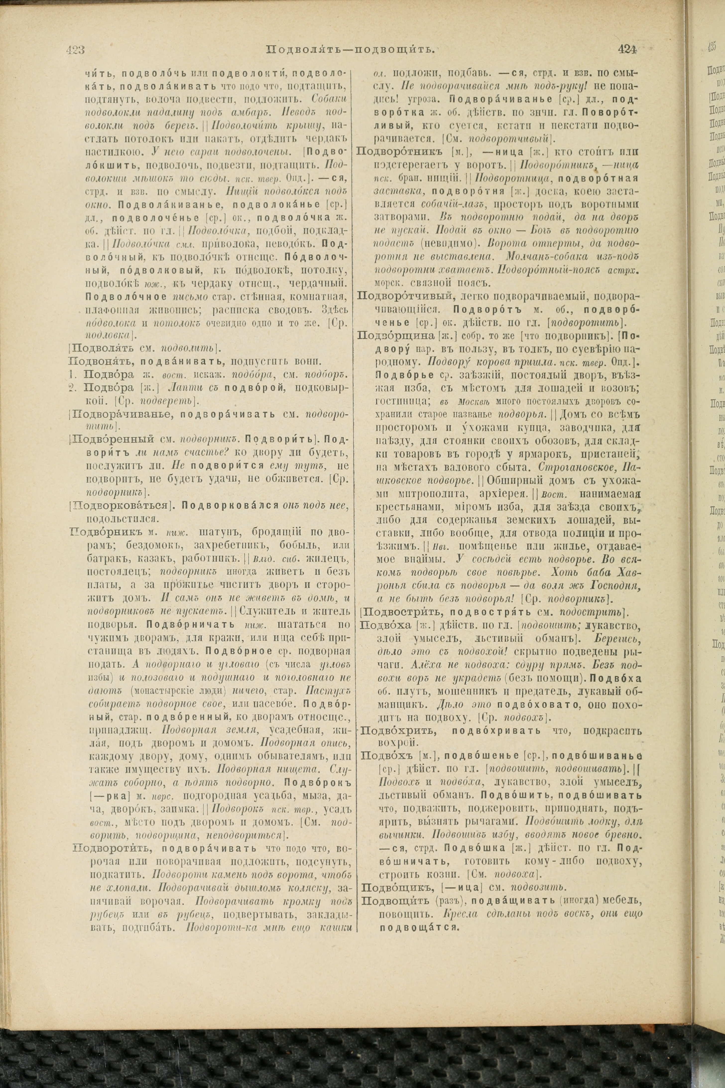 Словарь Даля под редакцией Бодуэна-де-Куртенэ, том 3 pdf скан страницы 216
