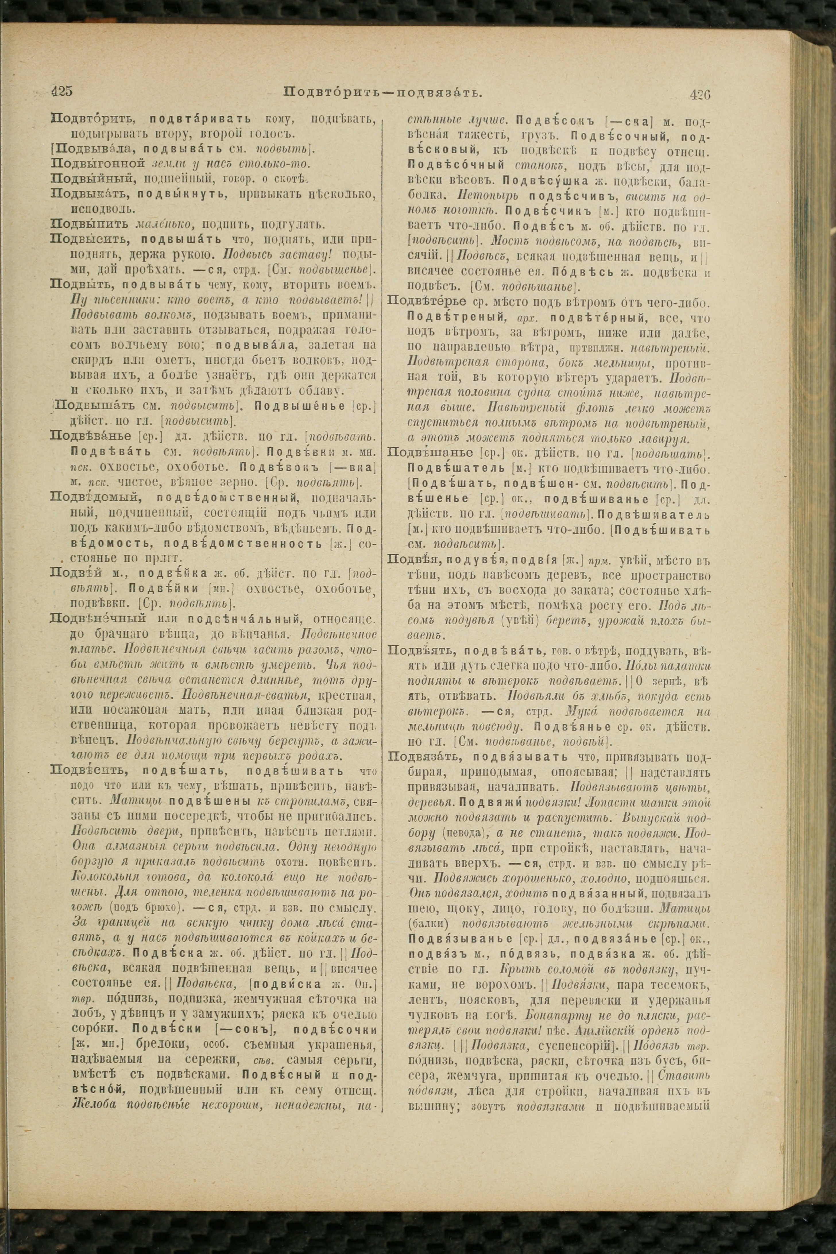 Словарь Даля под редакцией Бодуэна-де-Куртенэ, том 3 pdf скан страницы 217