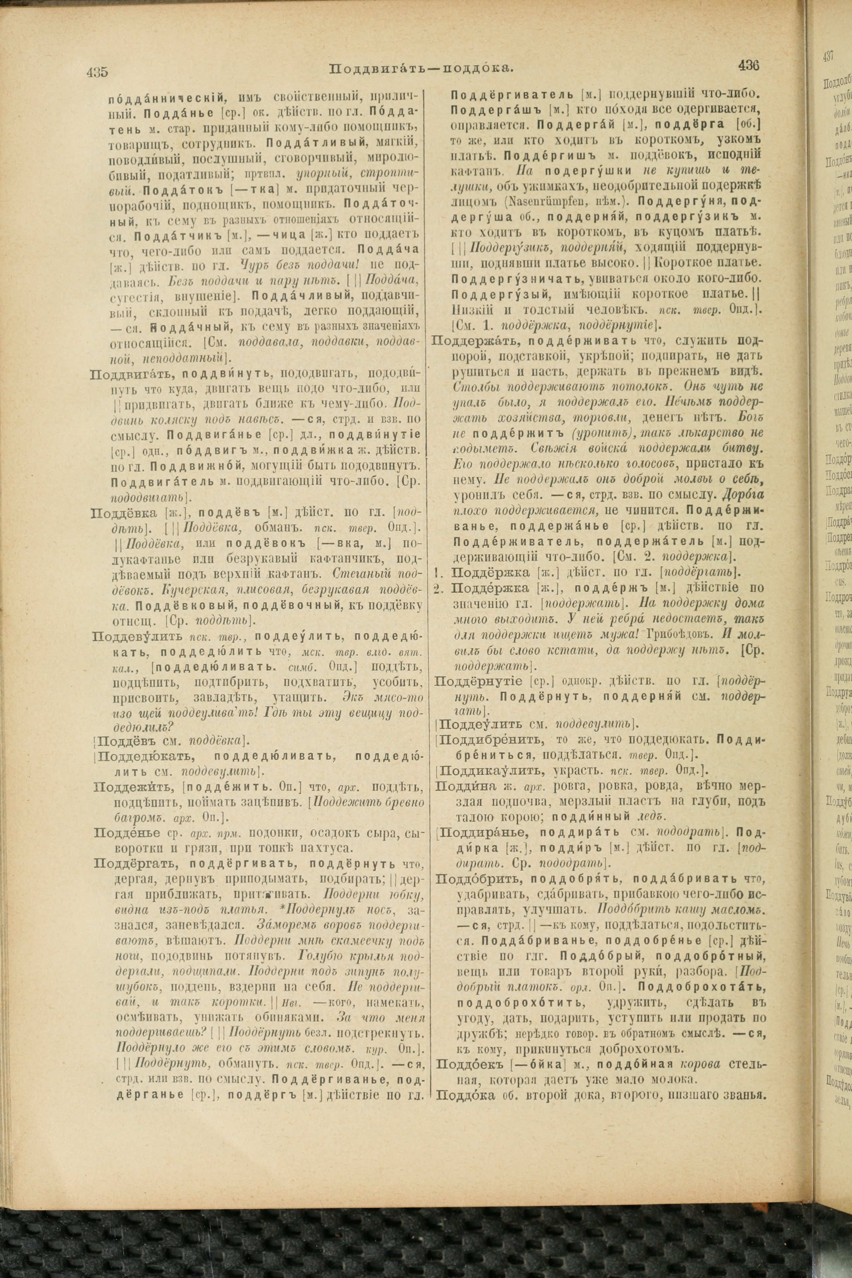 Словарь Даля под редакцией Бодуэна-де-Куртенэ, том 3 pdf скан страницы 222