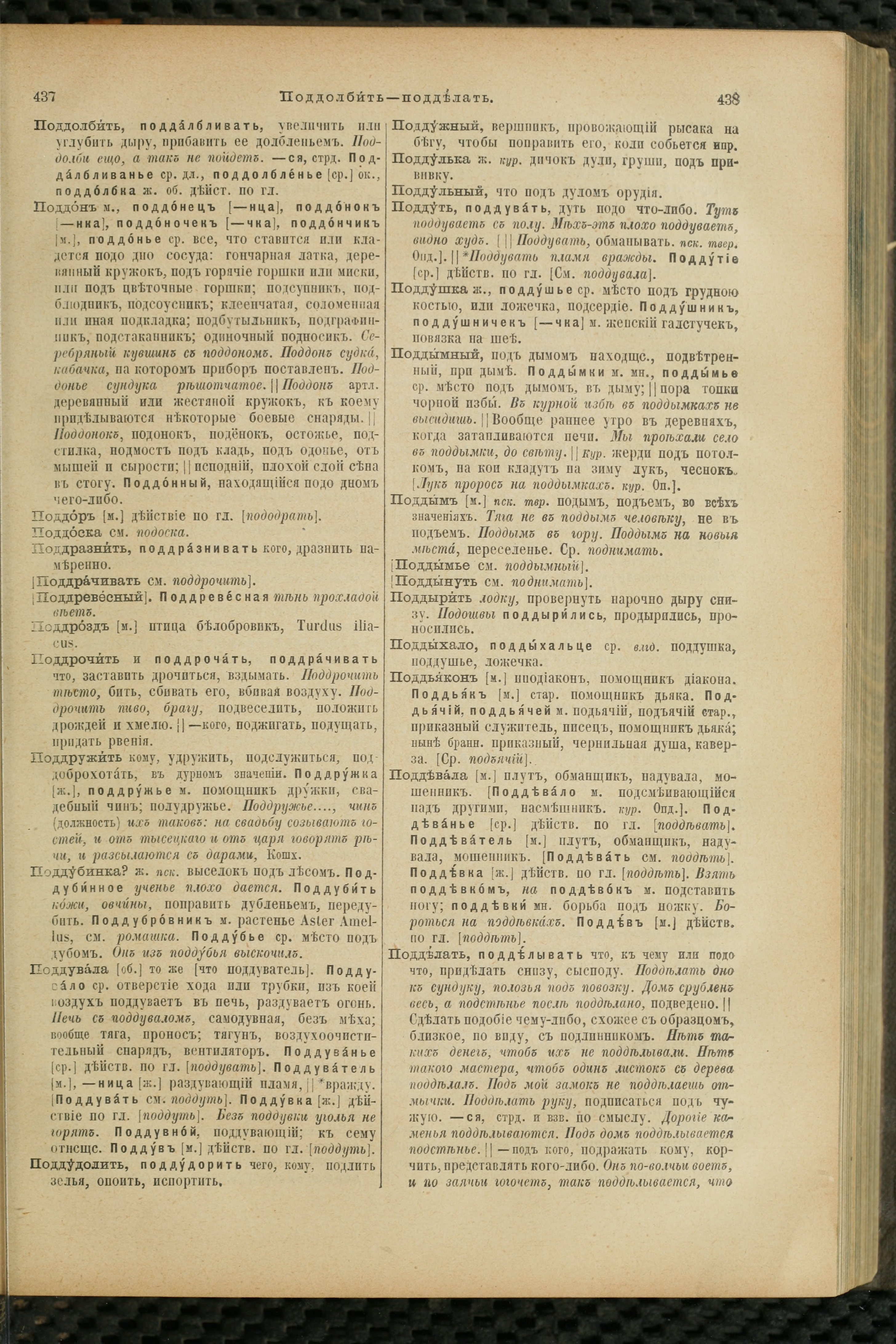Словарь Даля под редакцией Бодуэна-де-Куртенэ, том 3 pdf скан страницы 223