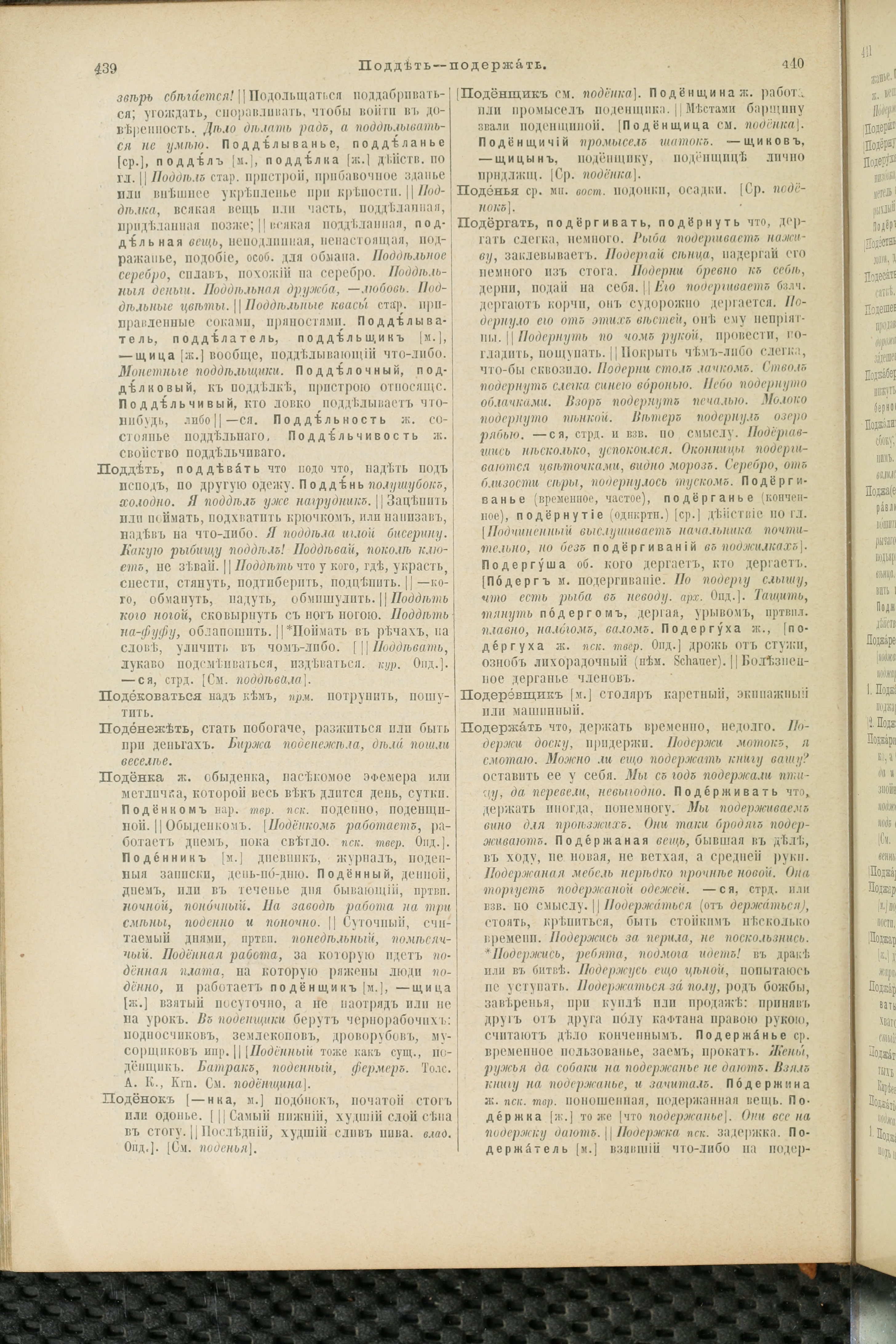 Словарь Даля под редакцией Бодуэна-де-Куртенэ, том 3 pdf скан страницы 224