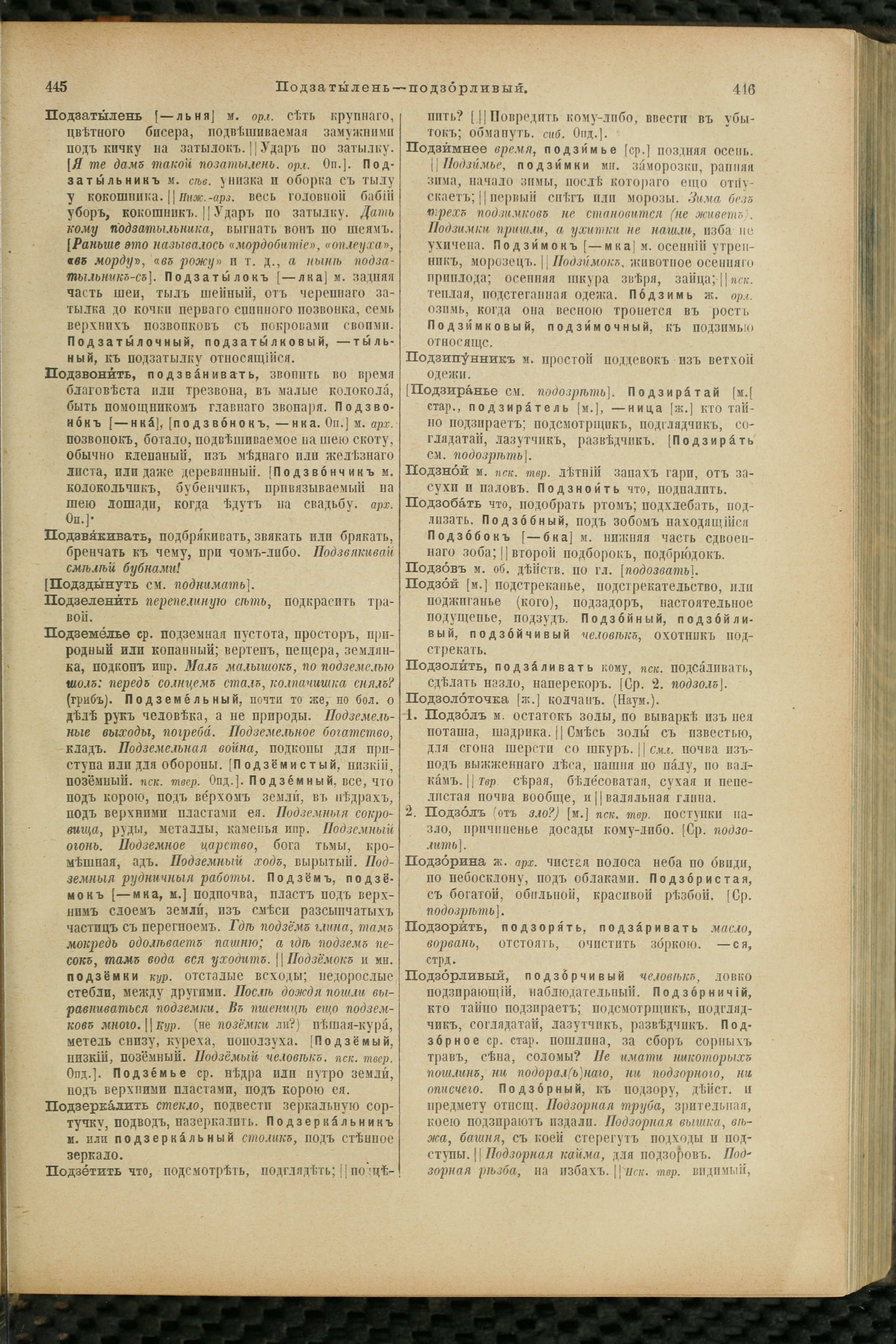 Словарь Даля под редакцией Бодуэна-де-Куртенэ, том 3 pdf скан страницы 227