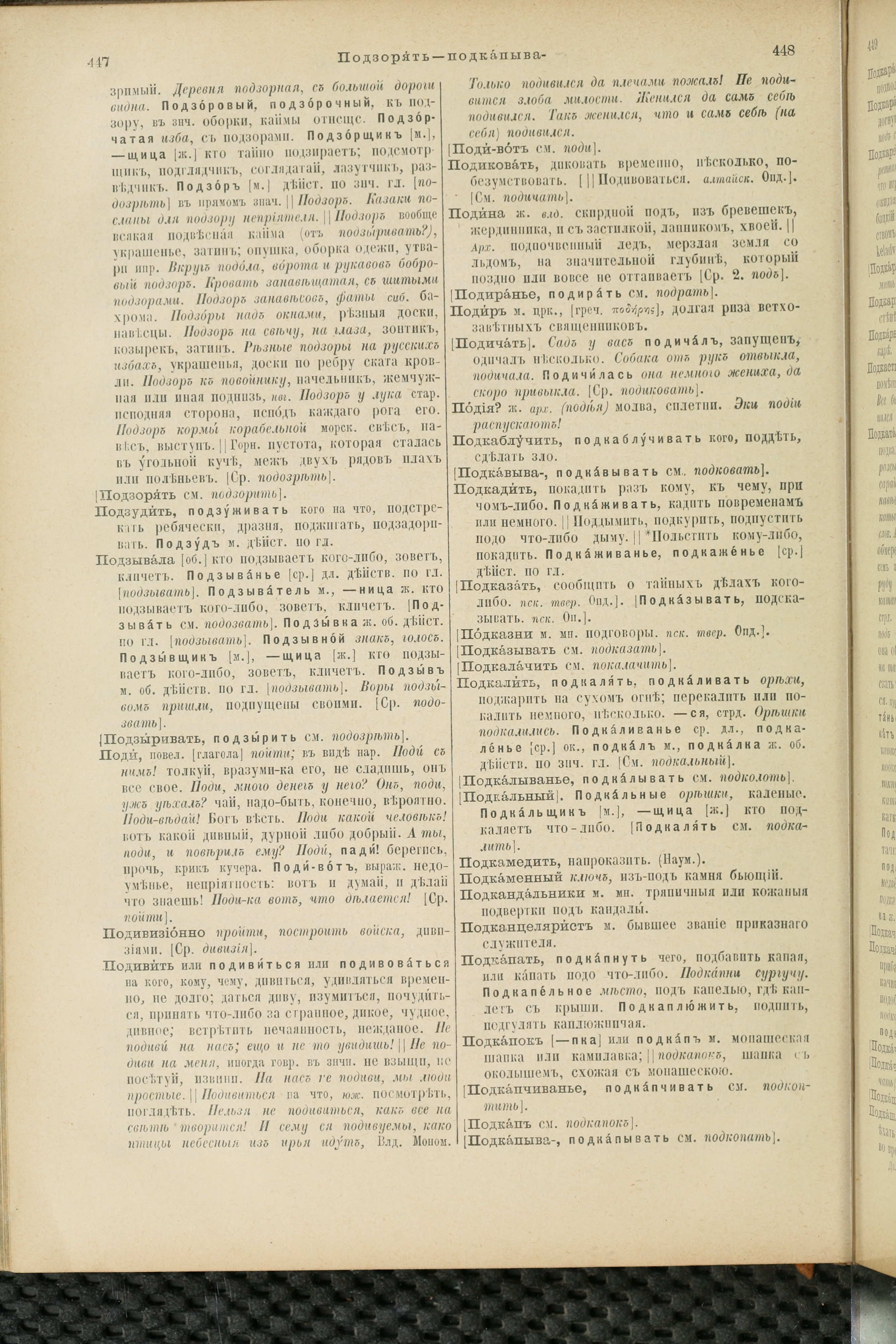Словарь Даля под редакцией Бодуэна-де-Куртенэ, том 3 pdf скан страницы 228