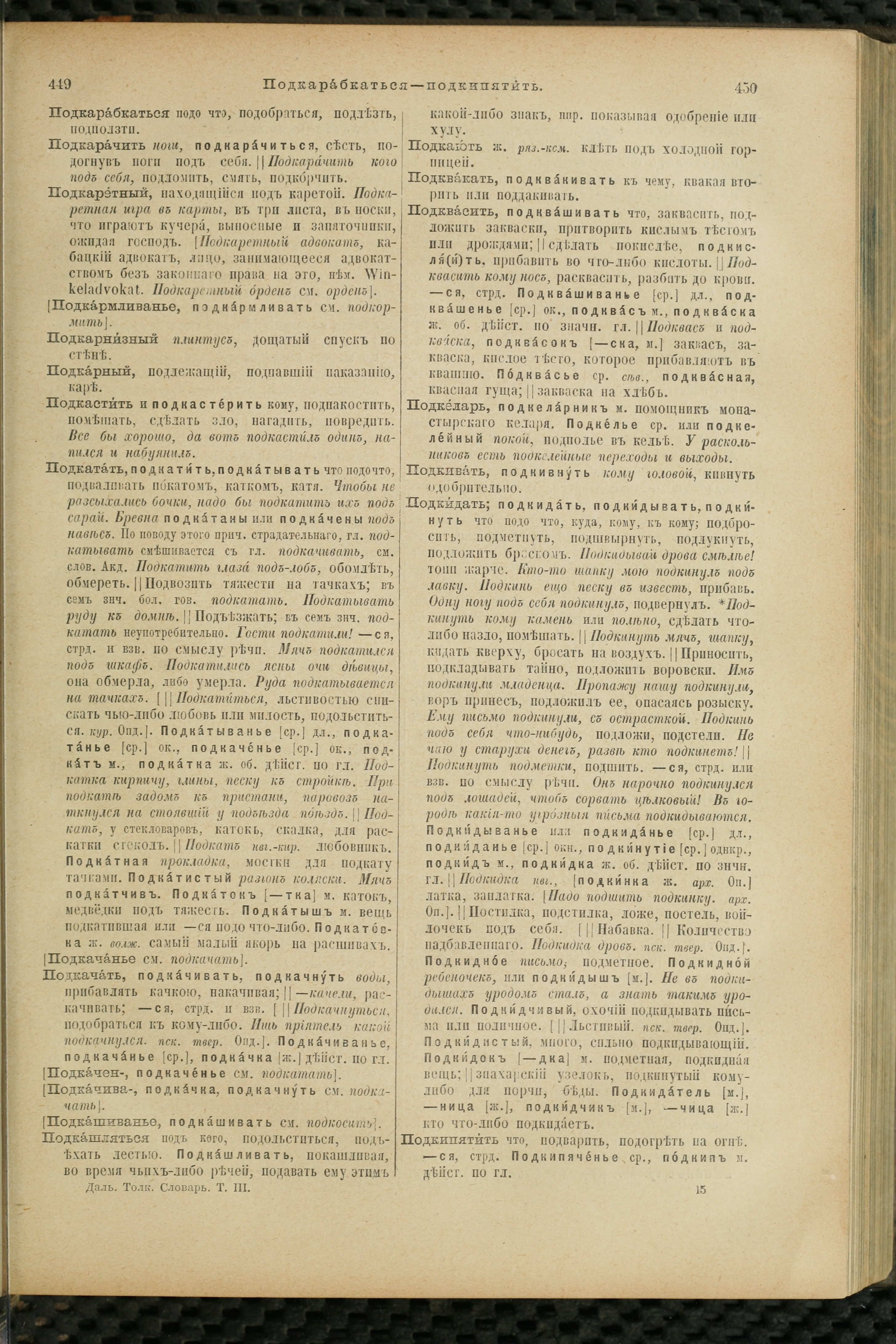 Словарь Даля под редакцией Бодуэна-де-Куртенэ, том 3 pdf скан страницы 229