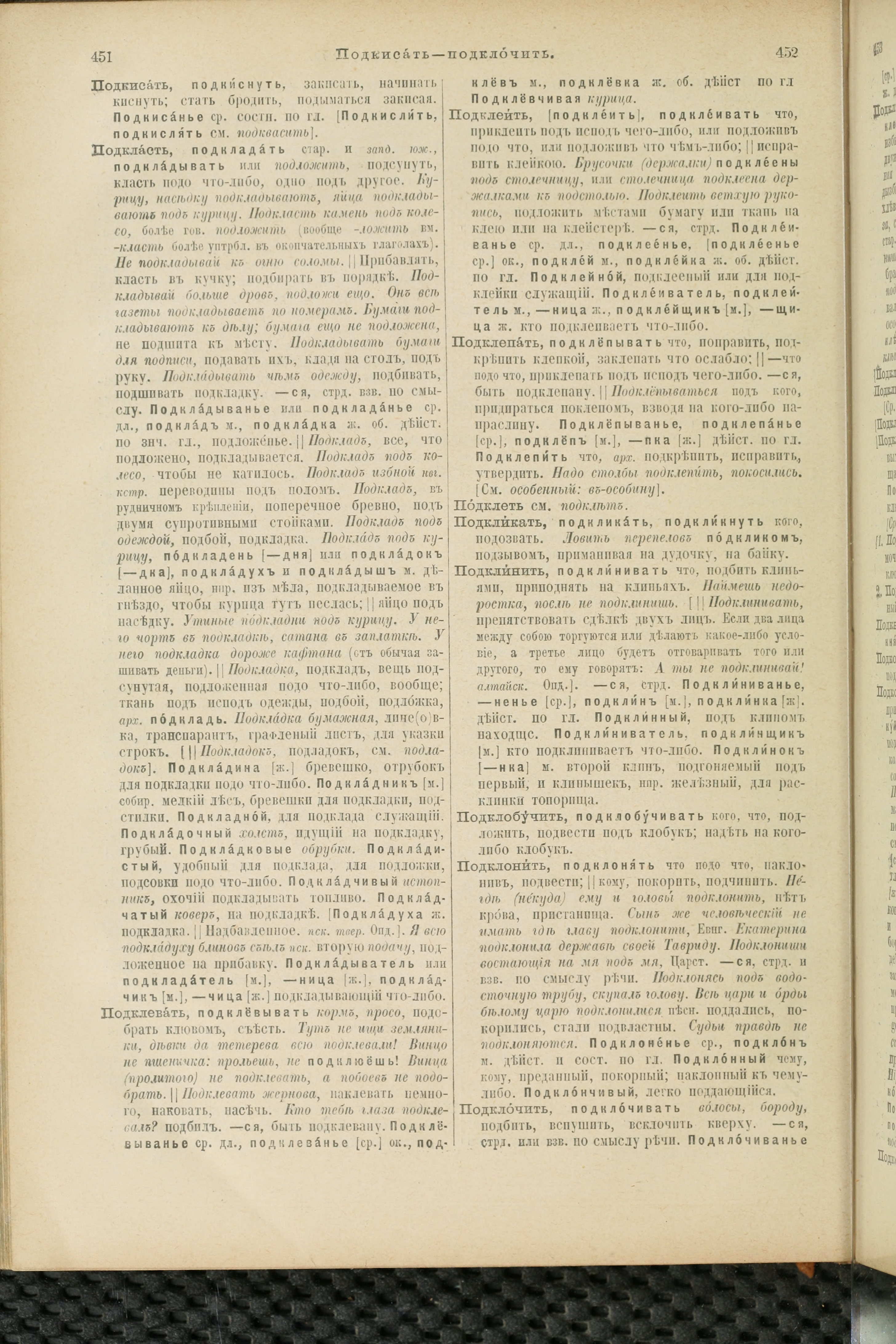 Словарь Даля под редакцией Бодуэна-де-Куртенэ, том 3 pdf скан страницы 230