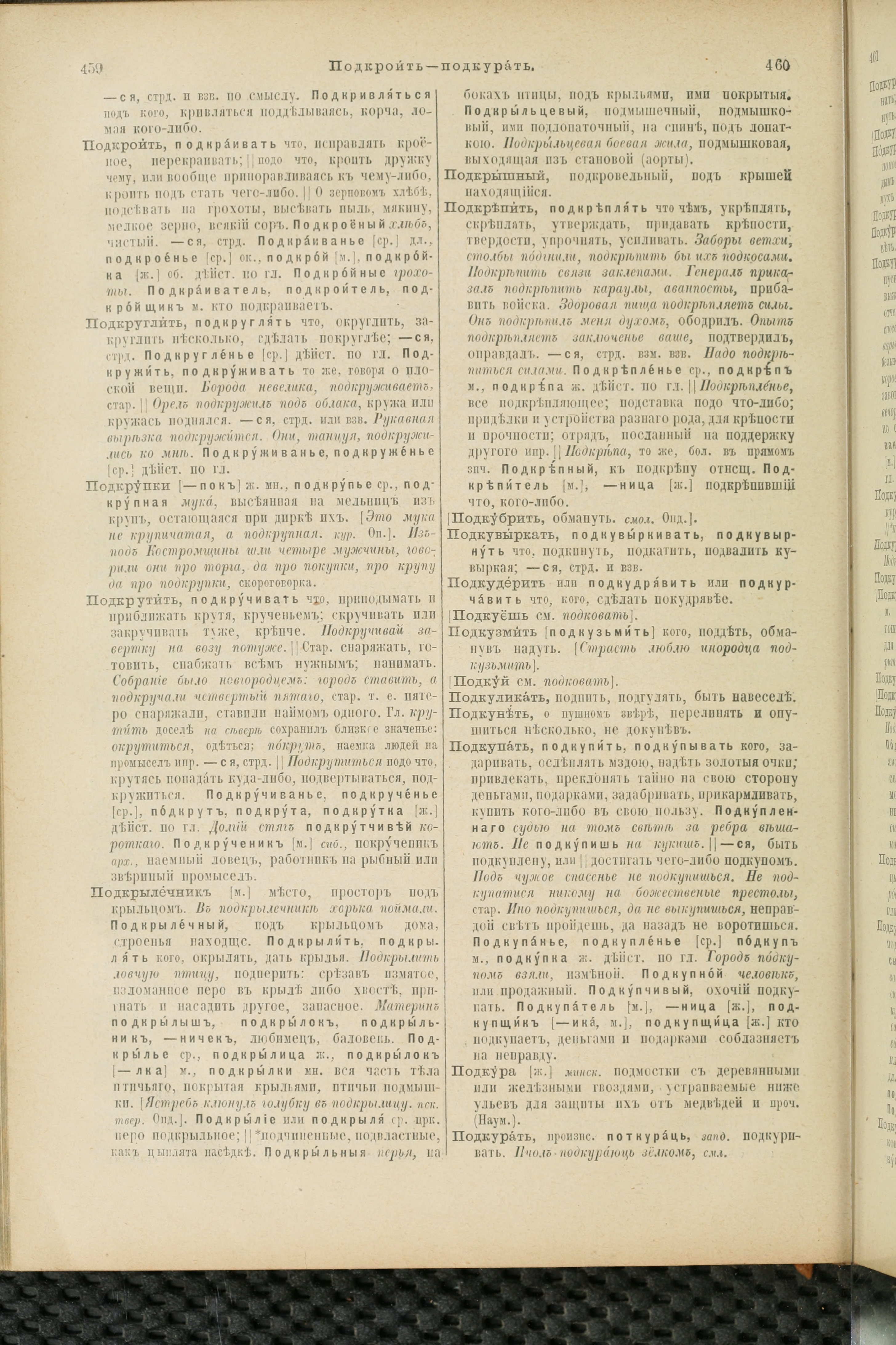 Словарь Даля под редакцией Бодуэна-де-Куртенэ, том 3 pdf скан страницы 234