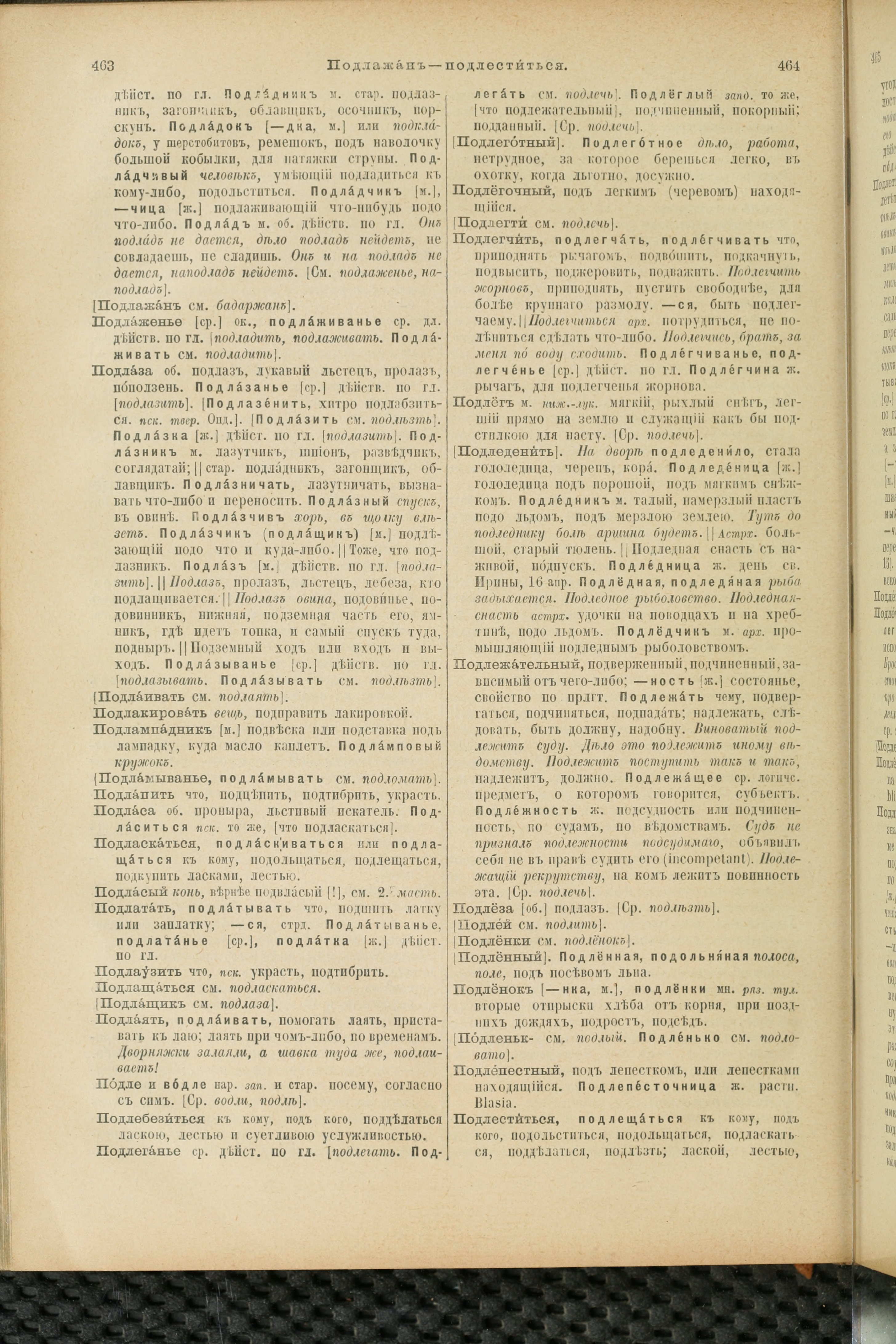Словарь Даля под редакцией Бодуэна-де-Куртенэ, том 3 pdf скан страницы 236