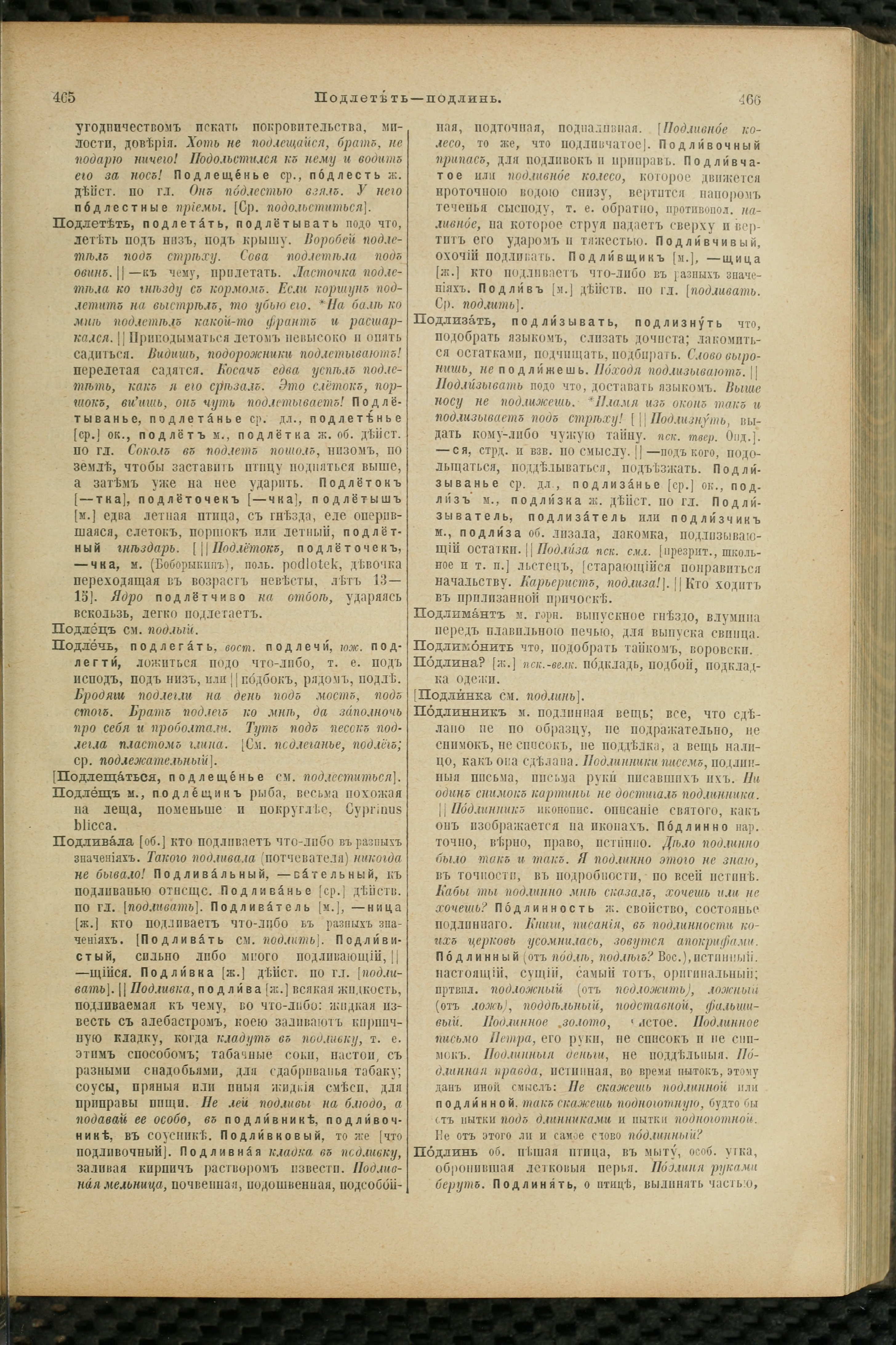 Словарь Даля под редакцией Бодуэна-де-Куртенэ, том 3 pdf скан страницы 237