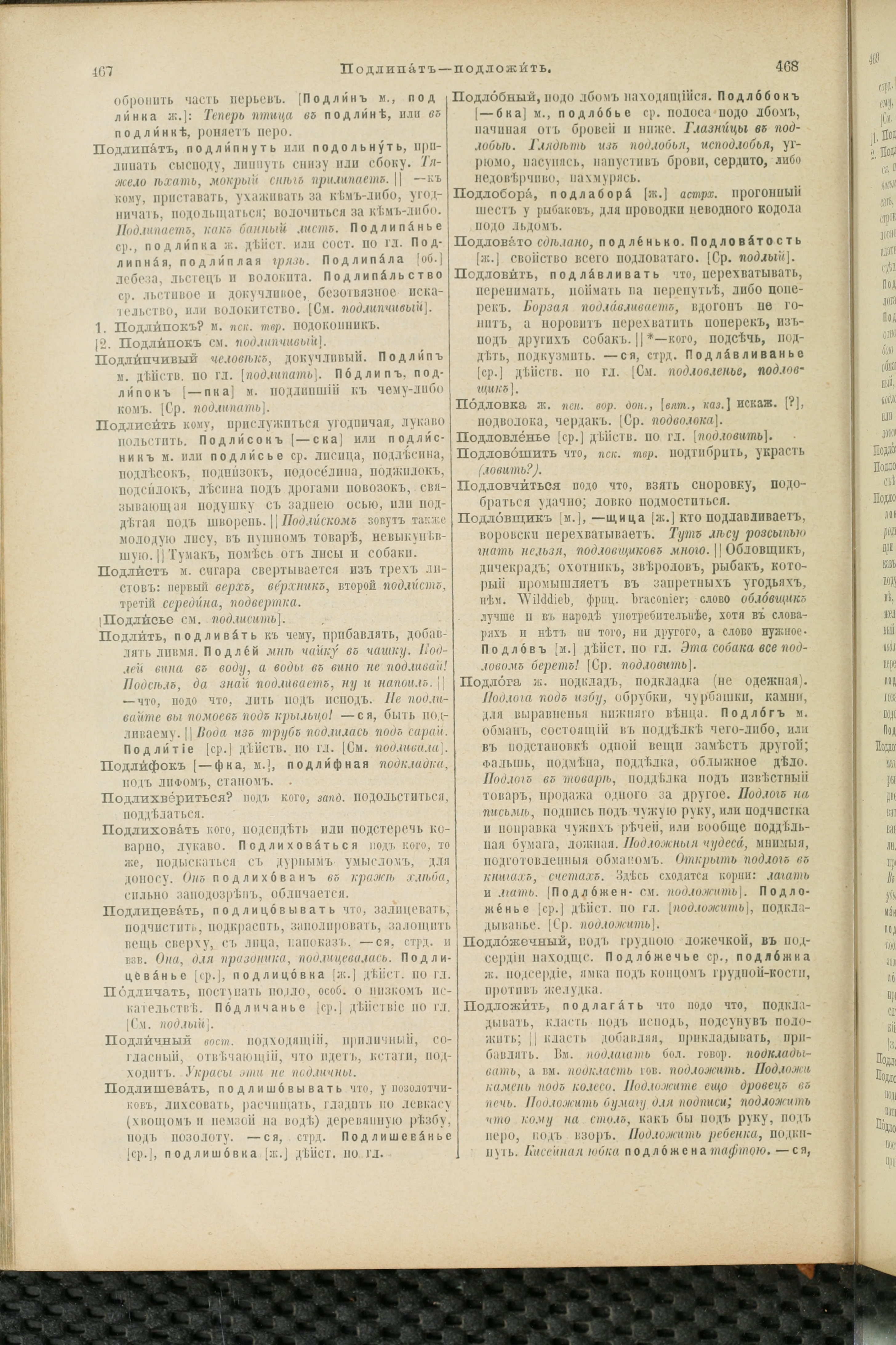 Словарь Даля под редакцией Бодуэна-де-Куртенэ, том 3 pdf скан страницы 238