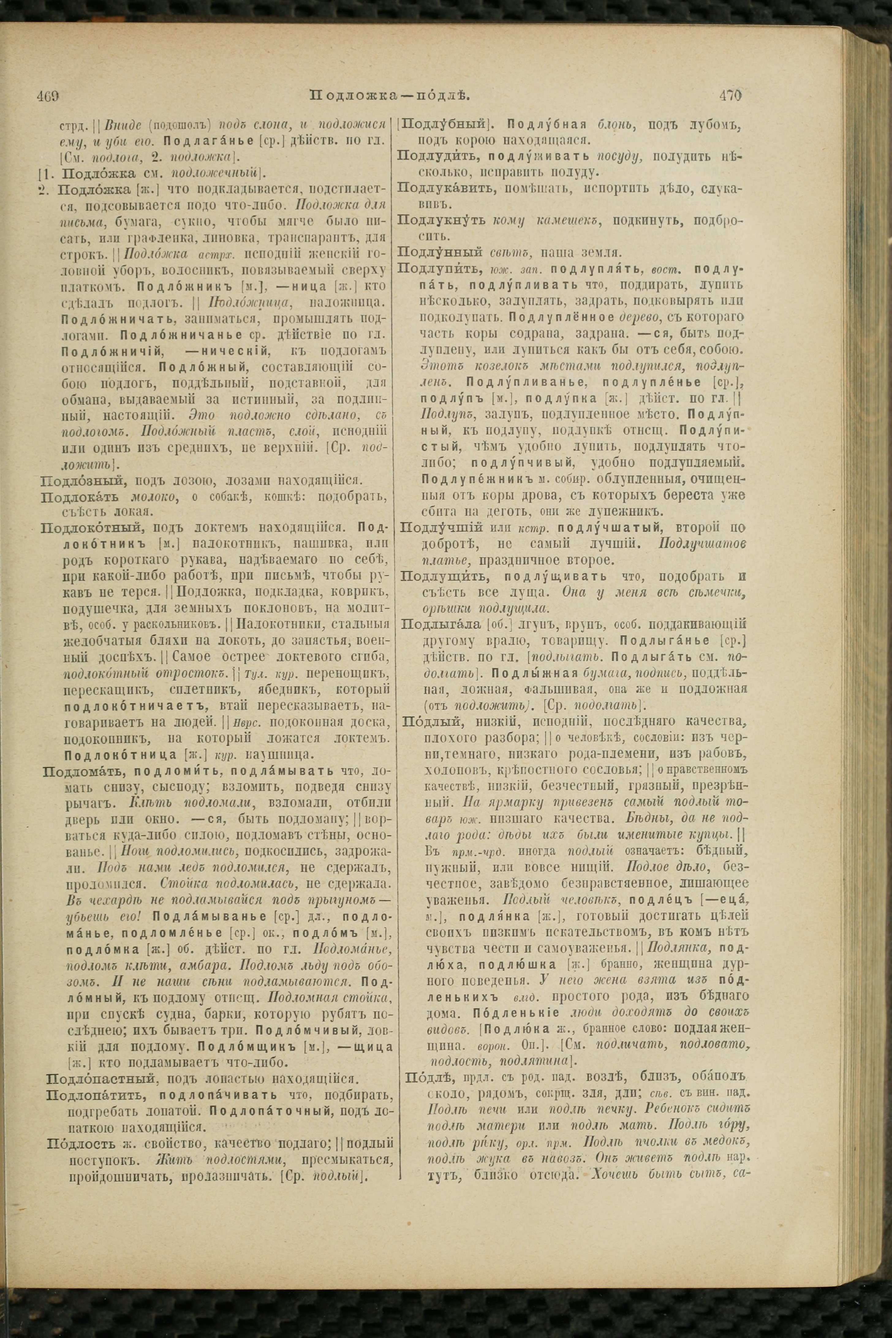 Словарь Даля под редакцией Бодуэна-де-Куртенэ, том 3 pdf скан страницы 239