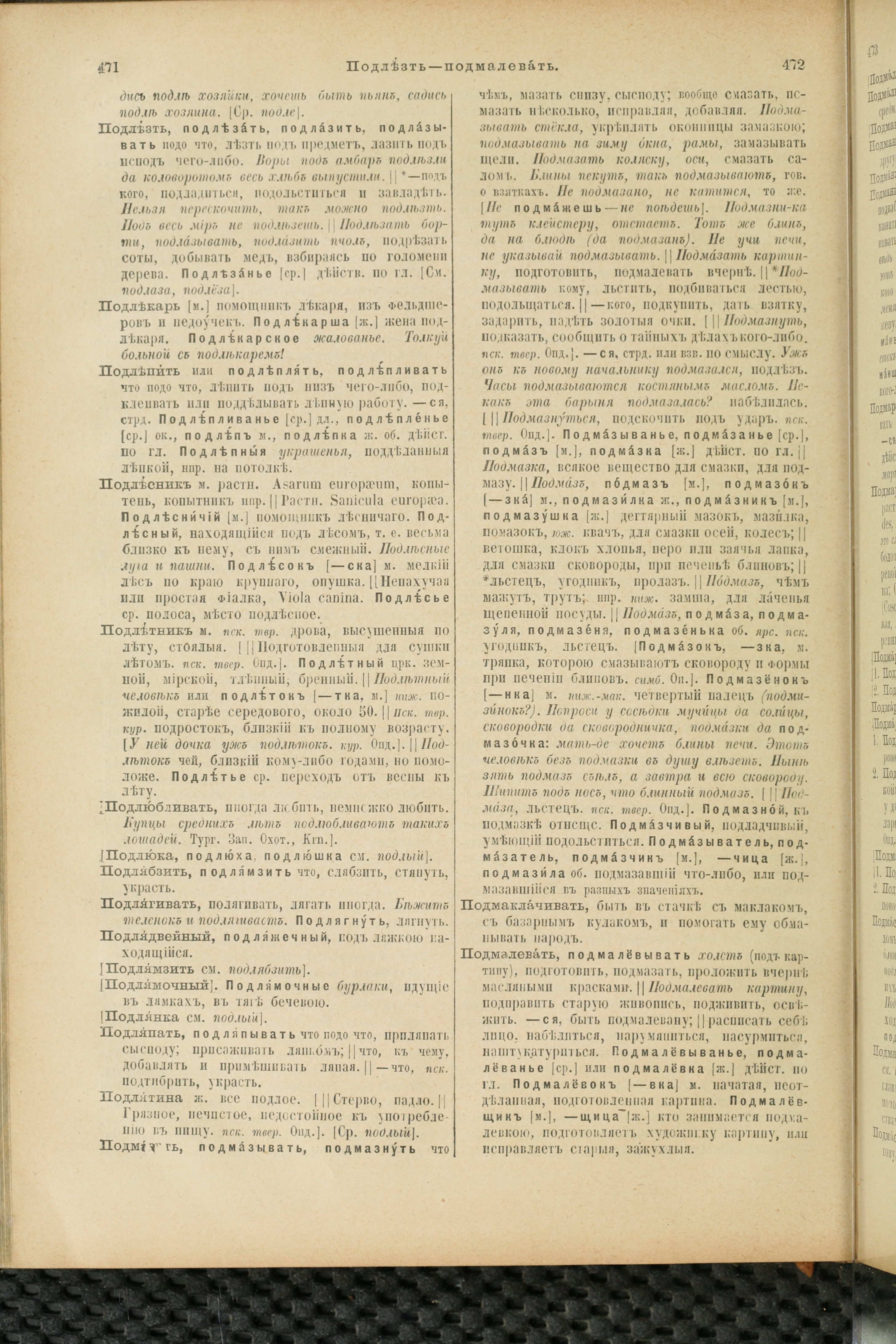 Словарь Даля под редакцией Бодуэна-де-Куртенэ, том 3 pdf скан страницы 240