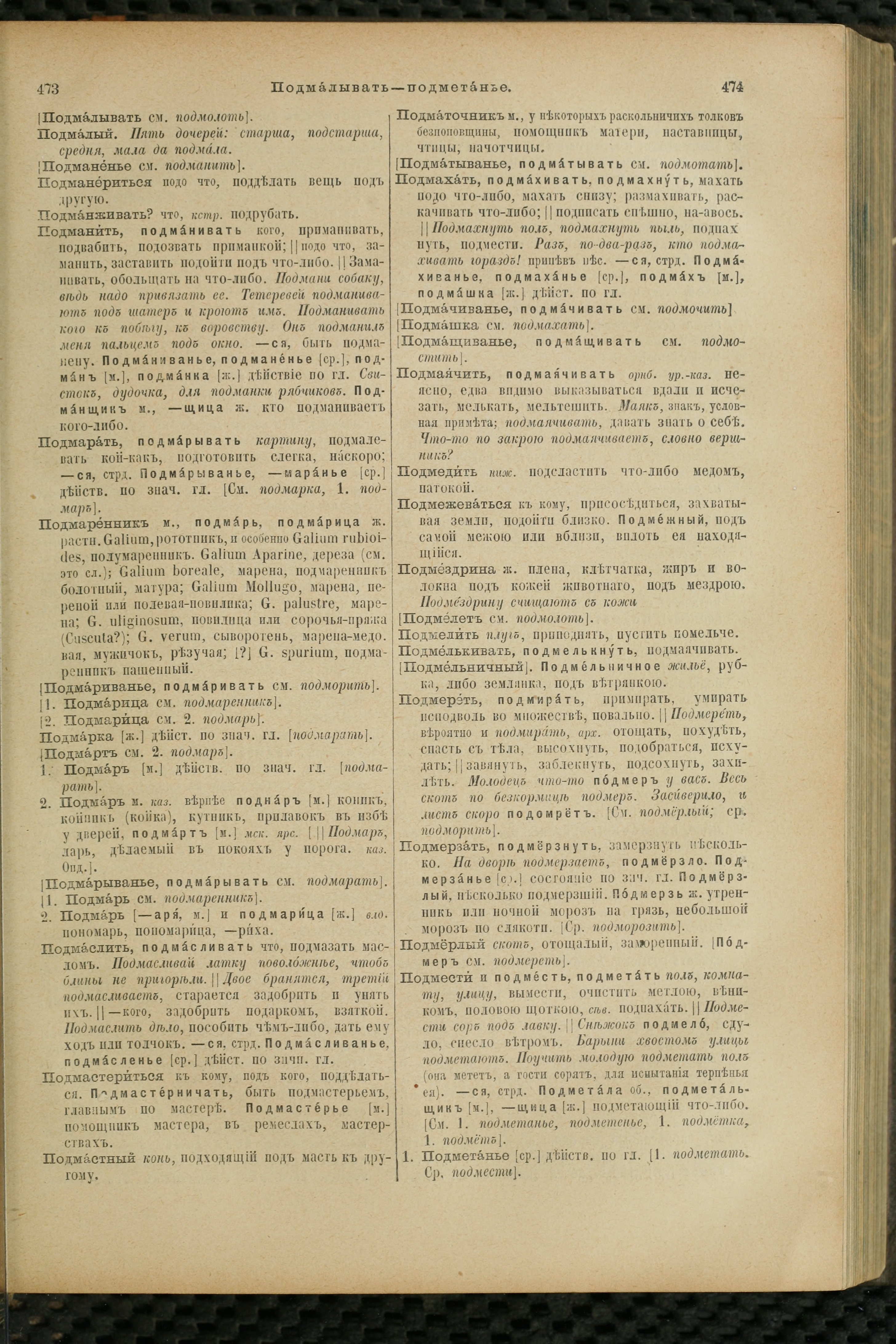 Словарь Даля под редакцией Бодуэна-де-Куртенэ, том 3 pdf скан страницы 241