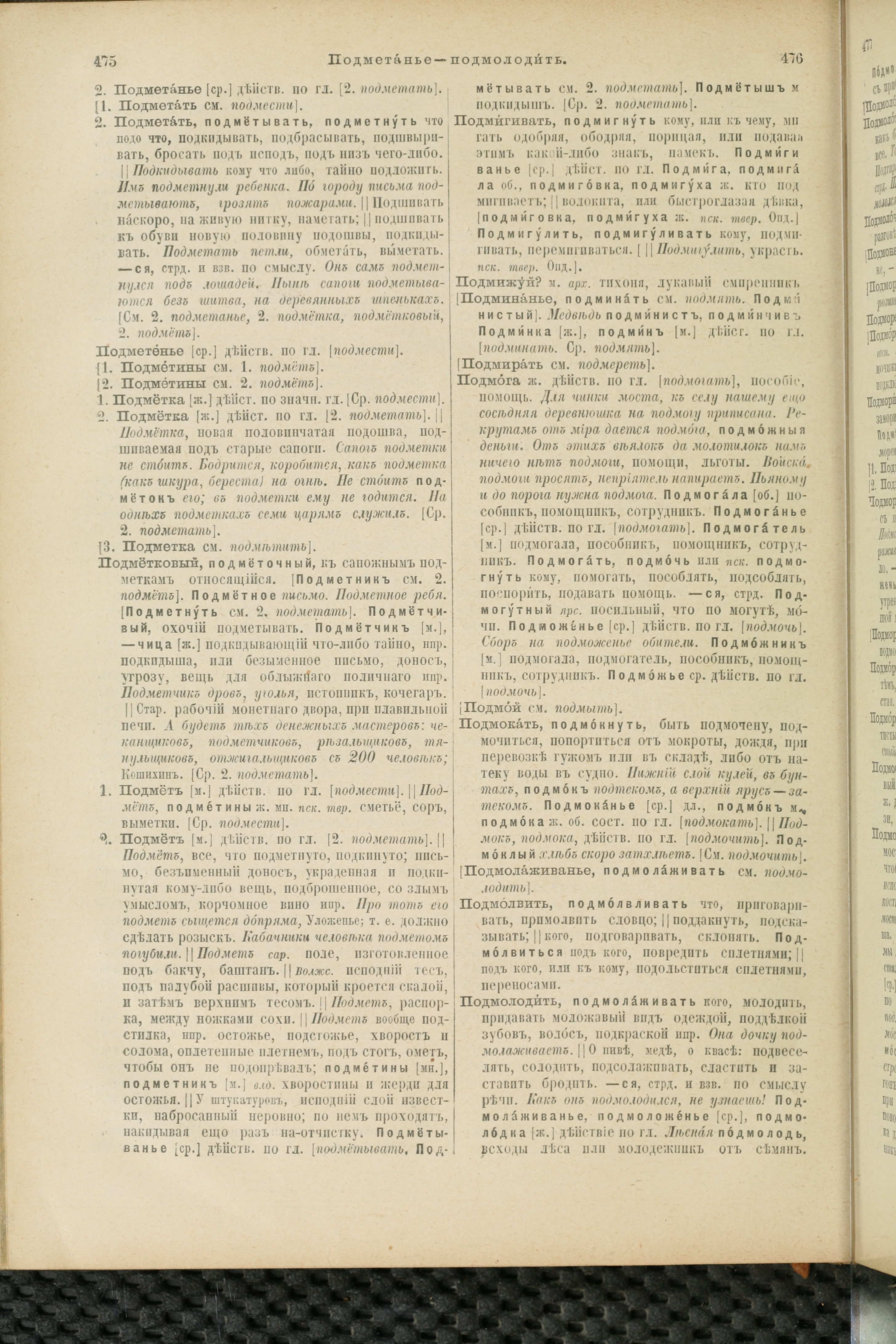 Словарь Даля под редакцией Бодуэна-де-Куртенэ, том 3 pdf скан страницы 242