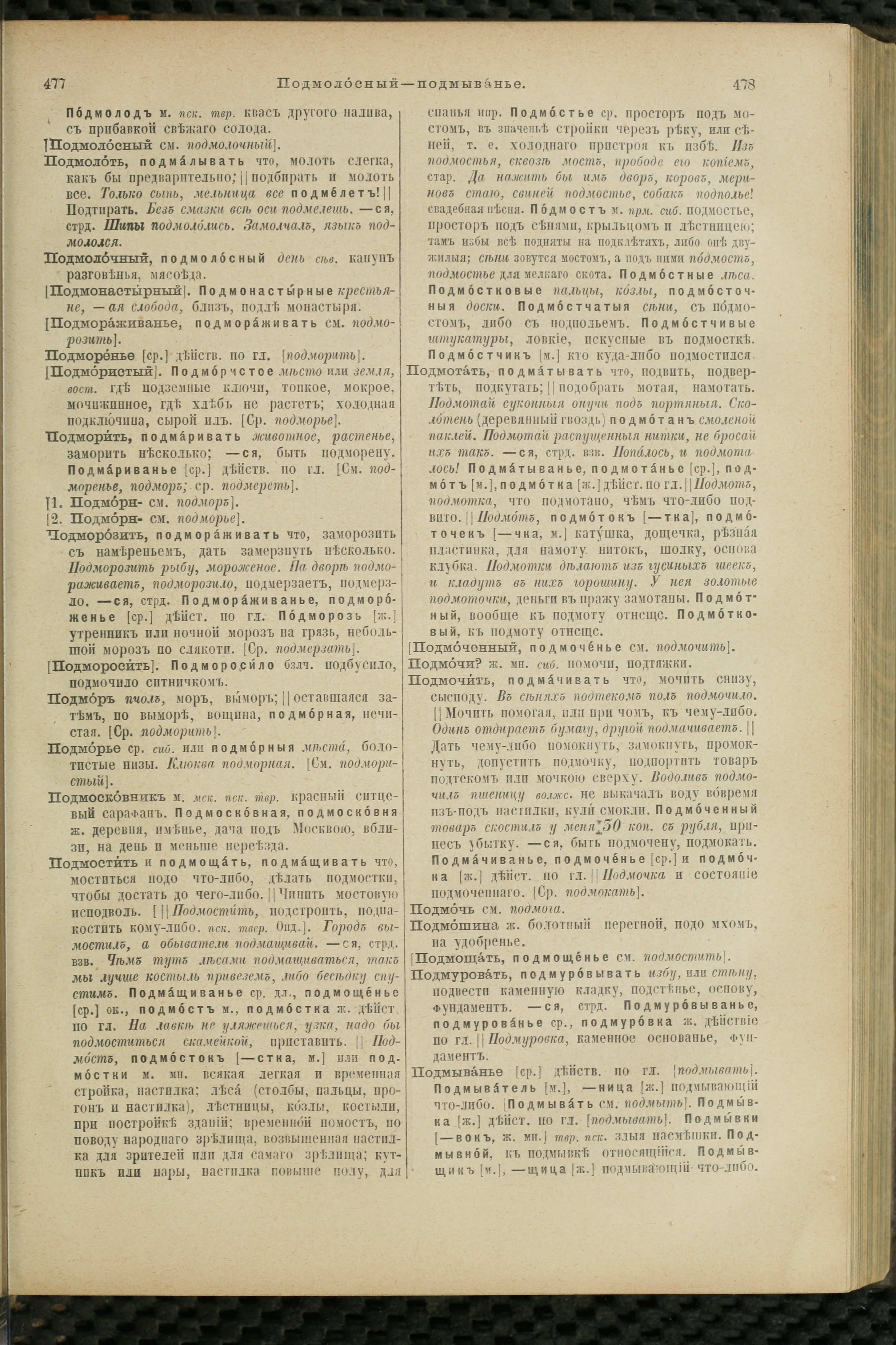 Словарь Даля под редакцией Бодуэна-де-Куртенэ, том 3 pdf скан страницы 243