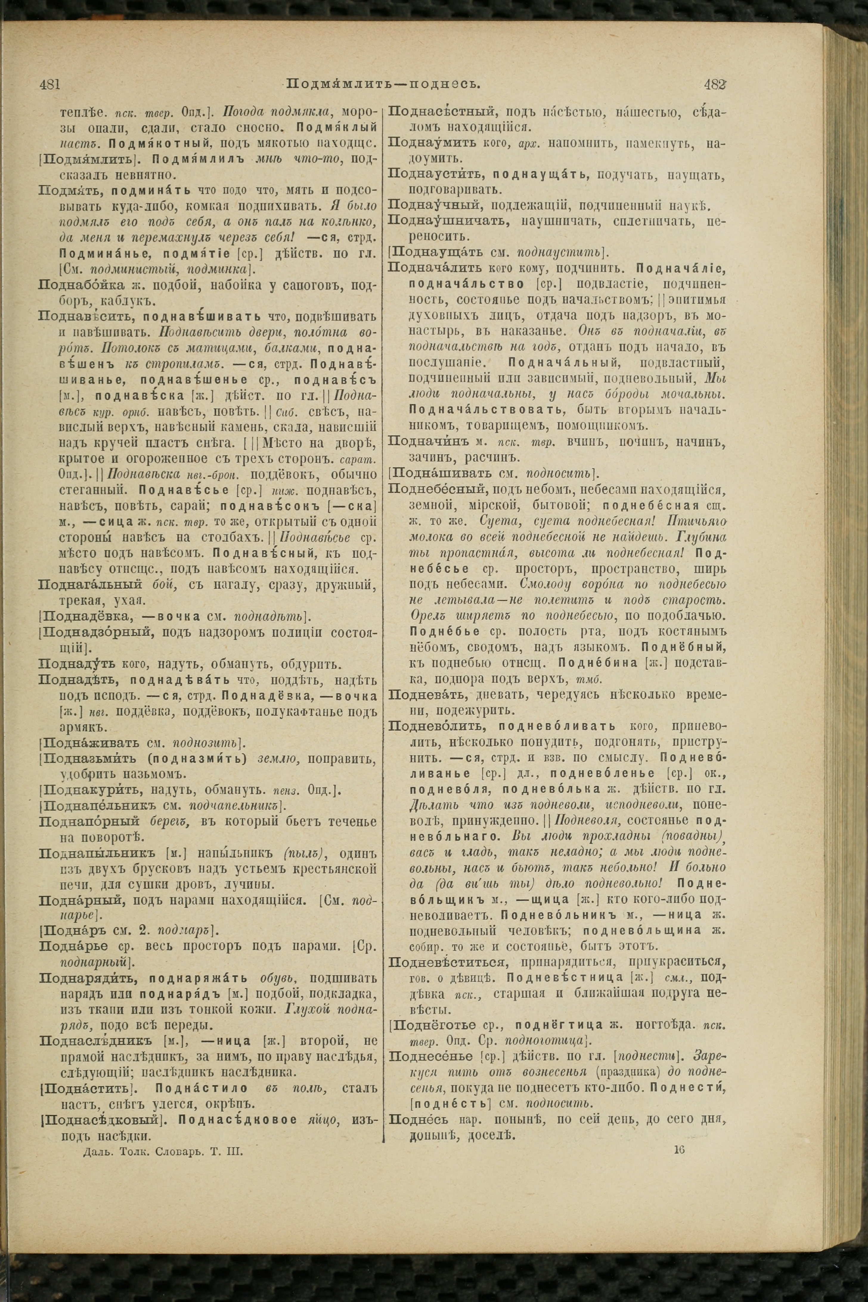 Словарь Даля под редакцией Бодуэна-де-Куртенэ, том 3 pdf скан страницы 245
