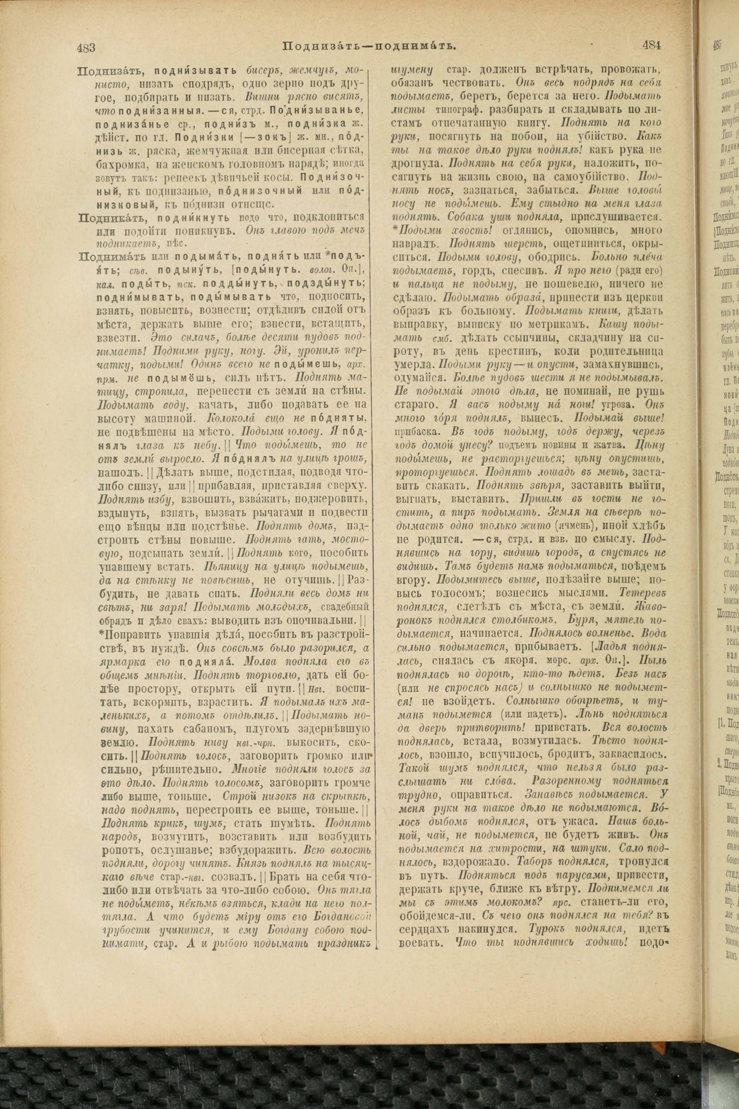 Словарь Даля под редакцией Бодуэна-де-Куртенэ, том 3 pdf скан страницы 246