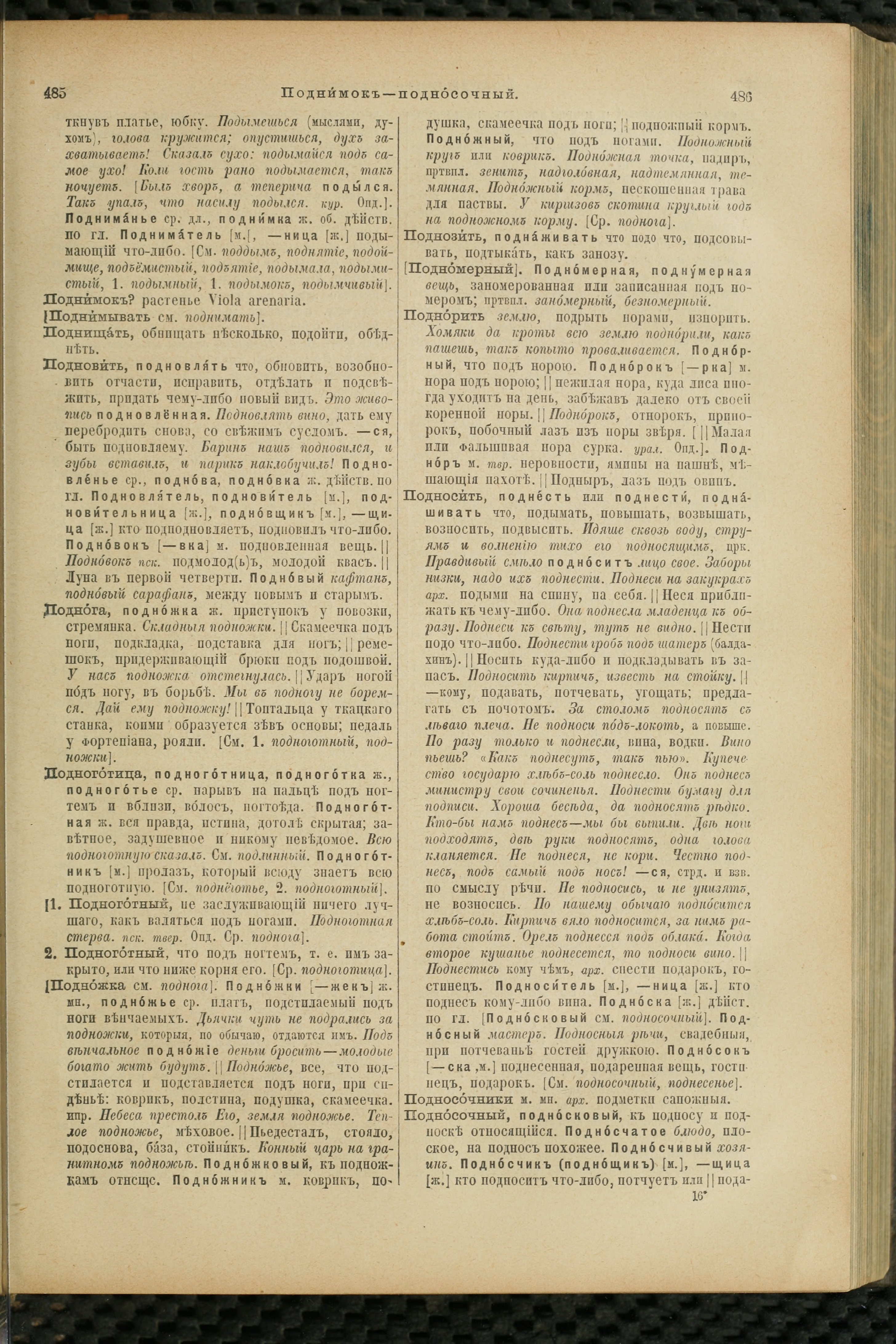 Словарь Даля под редакцией Бодуэна-де-Куртенэ, том 3 pdf скан страницы 247