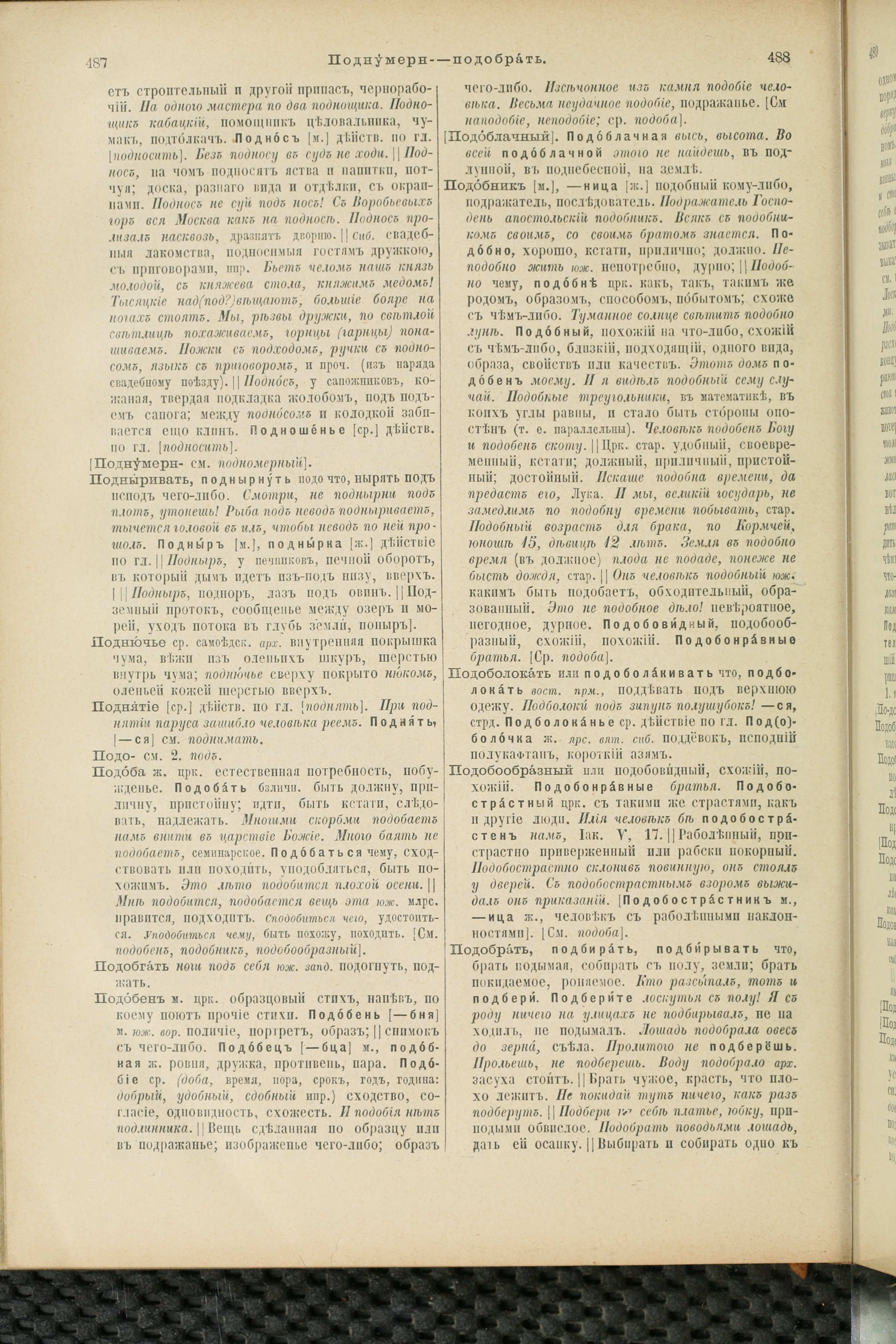 Словарь Даля под редакцией Бодуэна-де-Куртенэ, том 3 pdf скан страницы 248