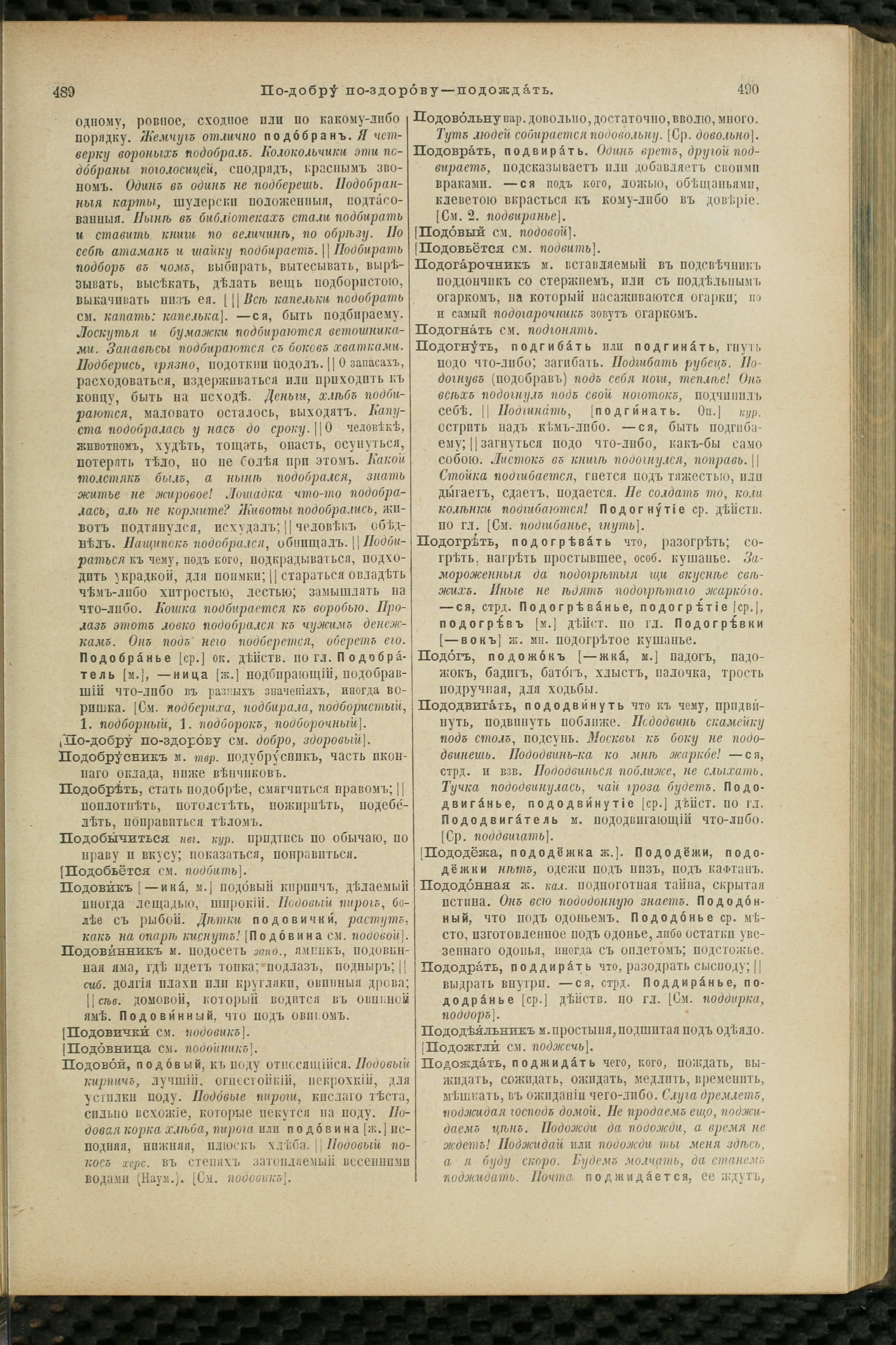 Словарь Даля под редакцией Бодуэна-де-Куртенэ, том 3 pdf скан страницы 249